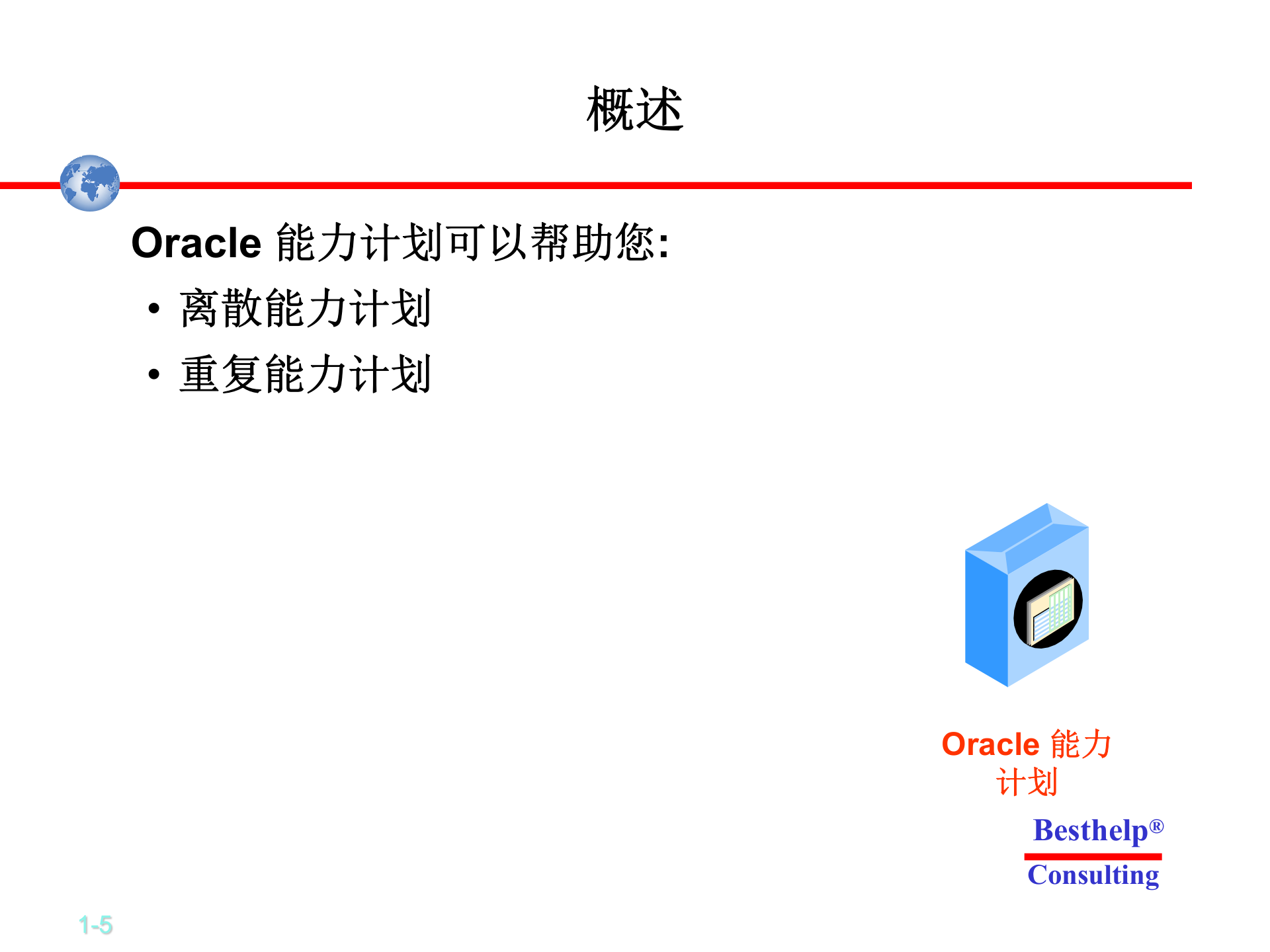 oracle+ebs计划模块_ITIL之家(www.itilzj.com)_.PPTX 第5页