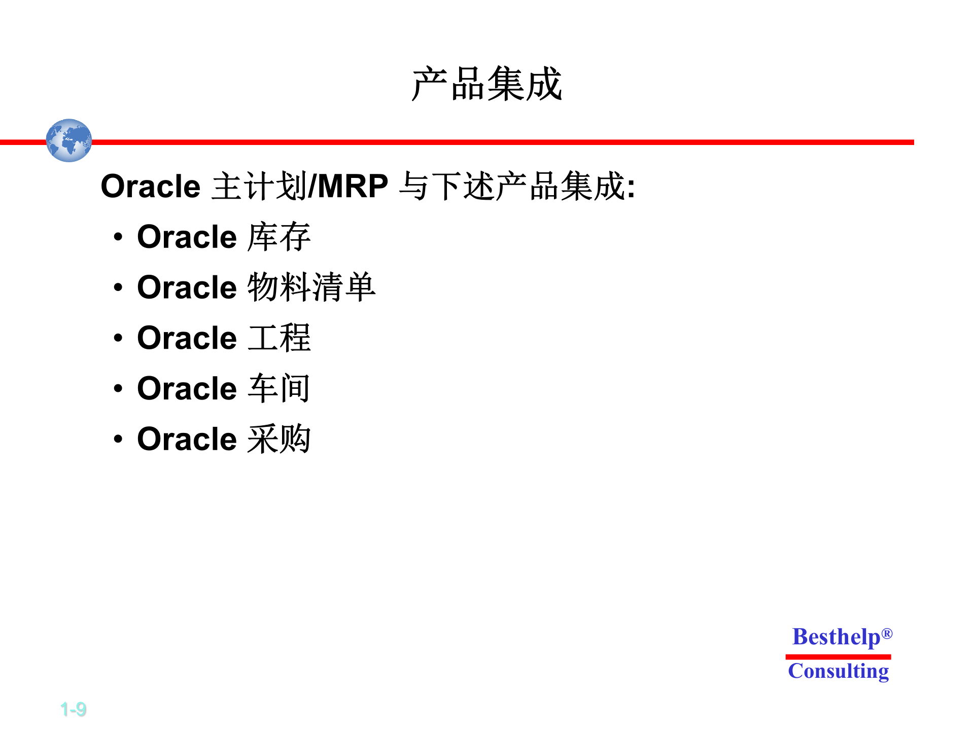 oracle+ebs计划模块_ITIL之家(www.itilzj.com)_.PPTX 第9页