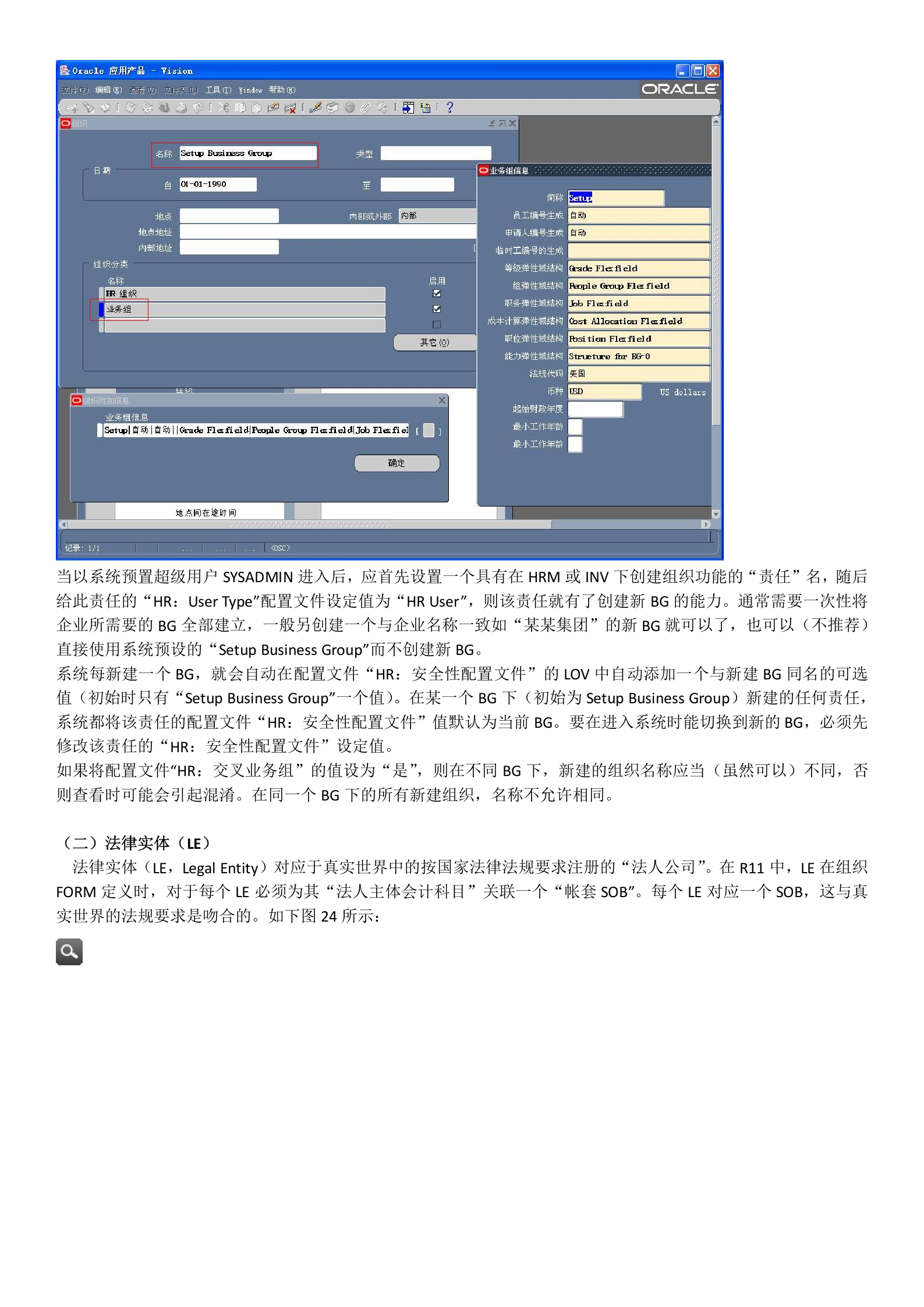 ORACLE+EBS+组织架构+介绍_ITIL之家(www.itilzj.com)_.DOCX 第3页