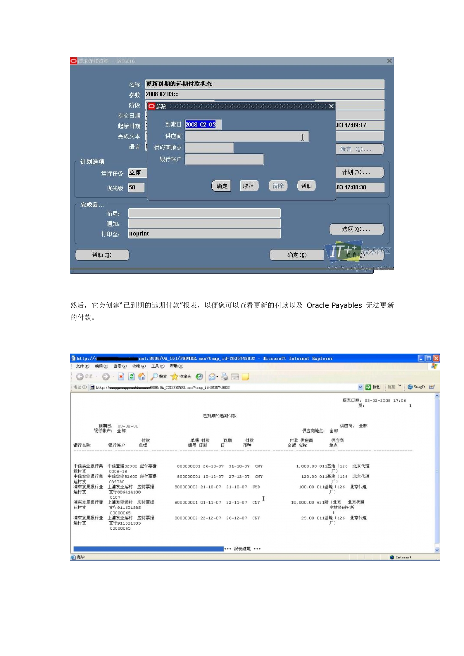 Oracle+EBS+如何月结之应付_ITIL之家(www.itilzj.com)_.DOC 第3页