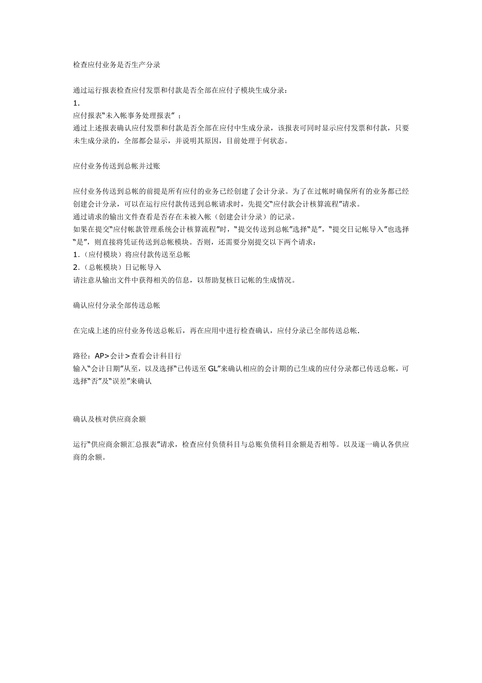 Oracle+EBS+如何月结之应付_ITIL之家(www.itilzj.com)_.DOC 第4页