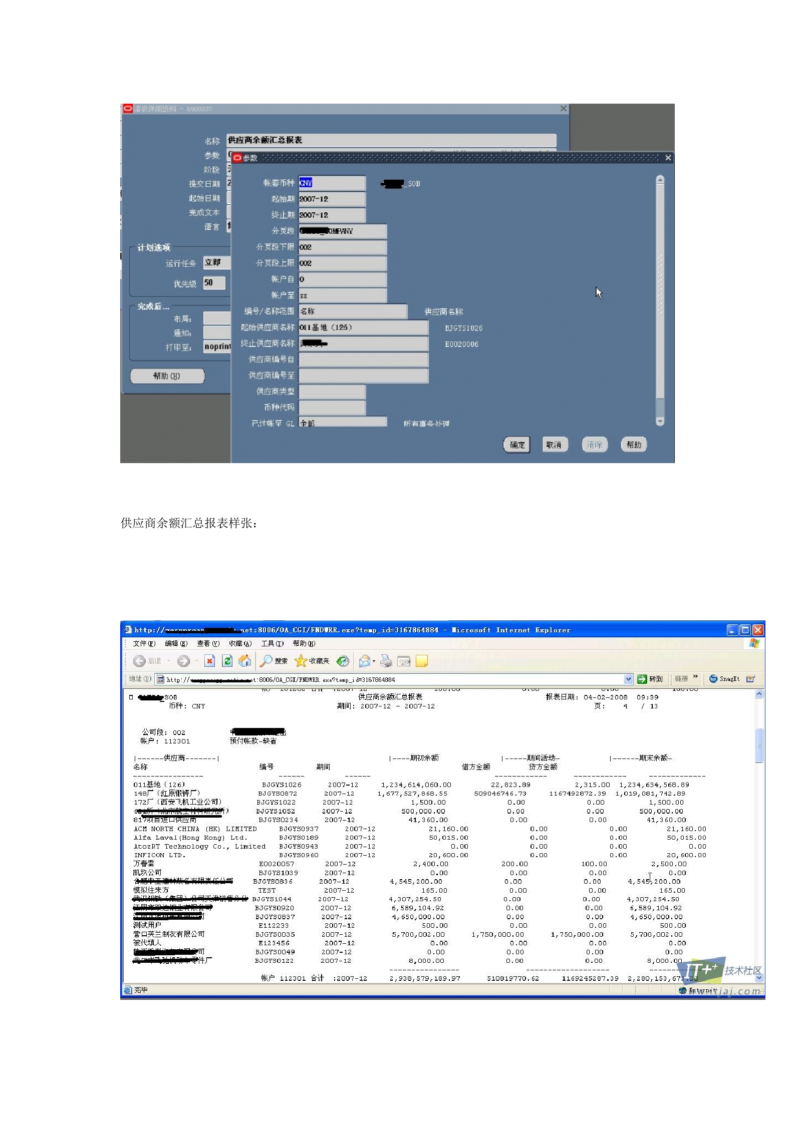 Oracle+EBS+如何月结之应付_ITIL之家(www.itilzj.com)_.DOC 第5页