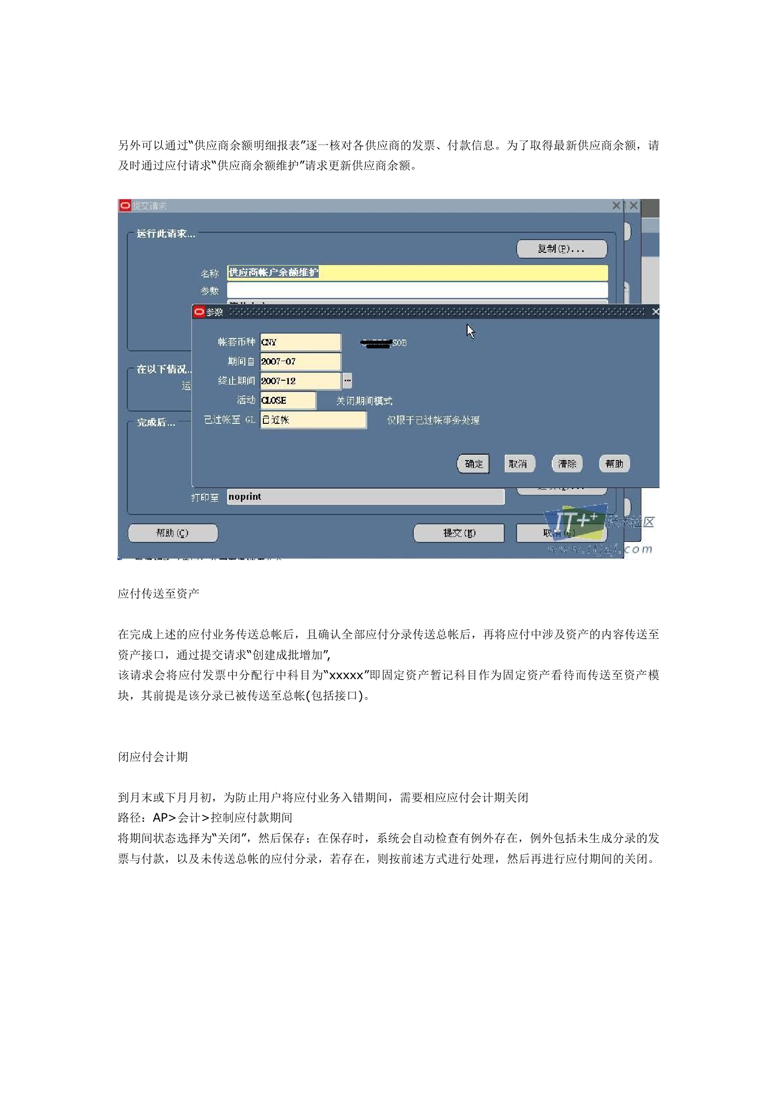 Oracle+EBS+如何月结之应付_ITIL之家(www.itilzj.com)_.DOC 第6页