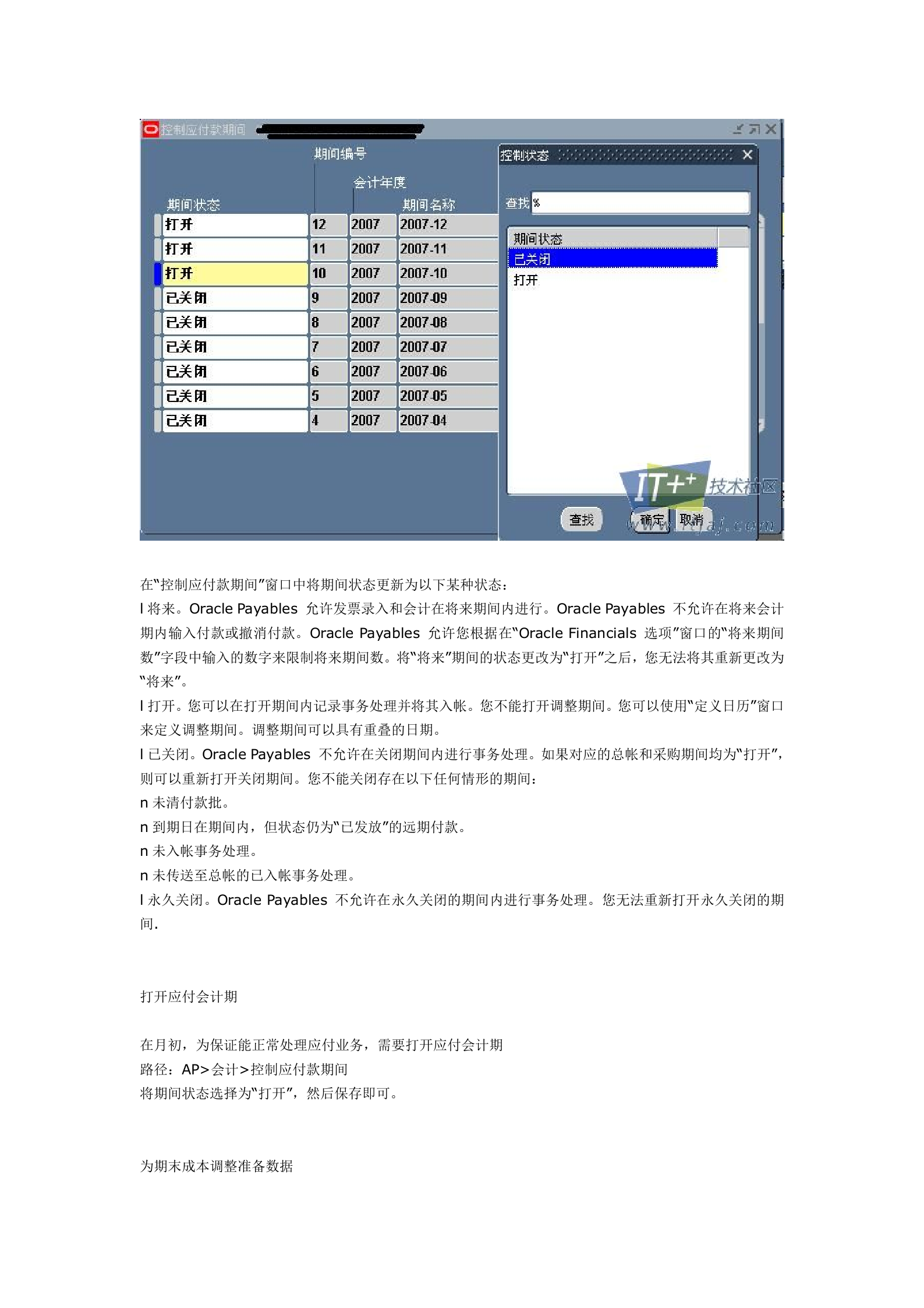 Oracle+EBS+如何月结之应付_ITIL之家(www.itilzj.com)_.DOC 第7页