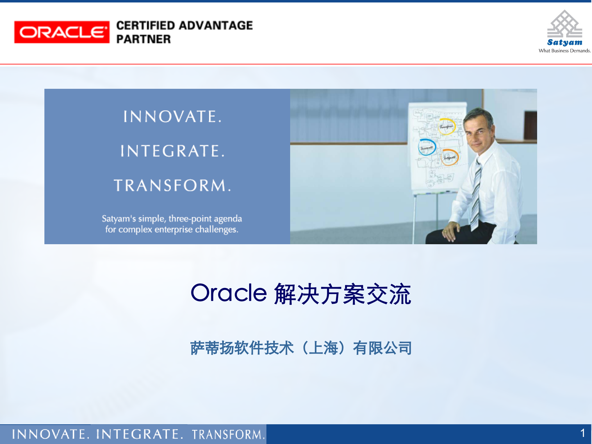 Oracle+EBS+企业管理套件简介_ITIL之家(www.itilzj.com)_.PPT 第1页