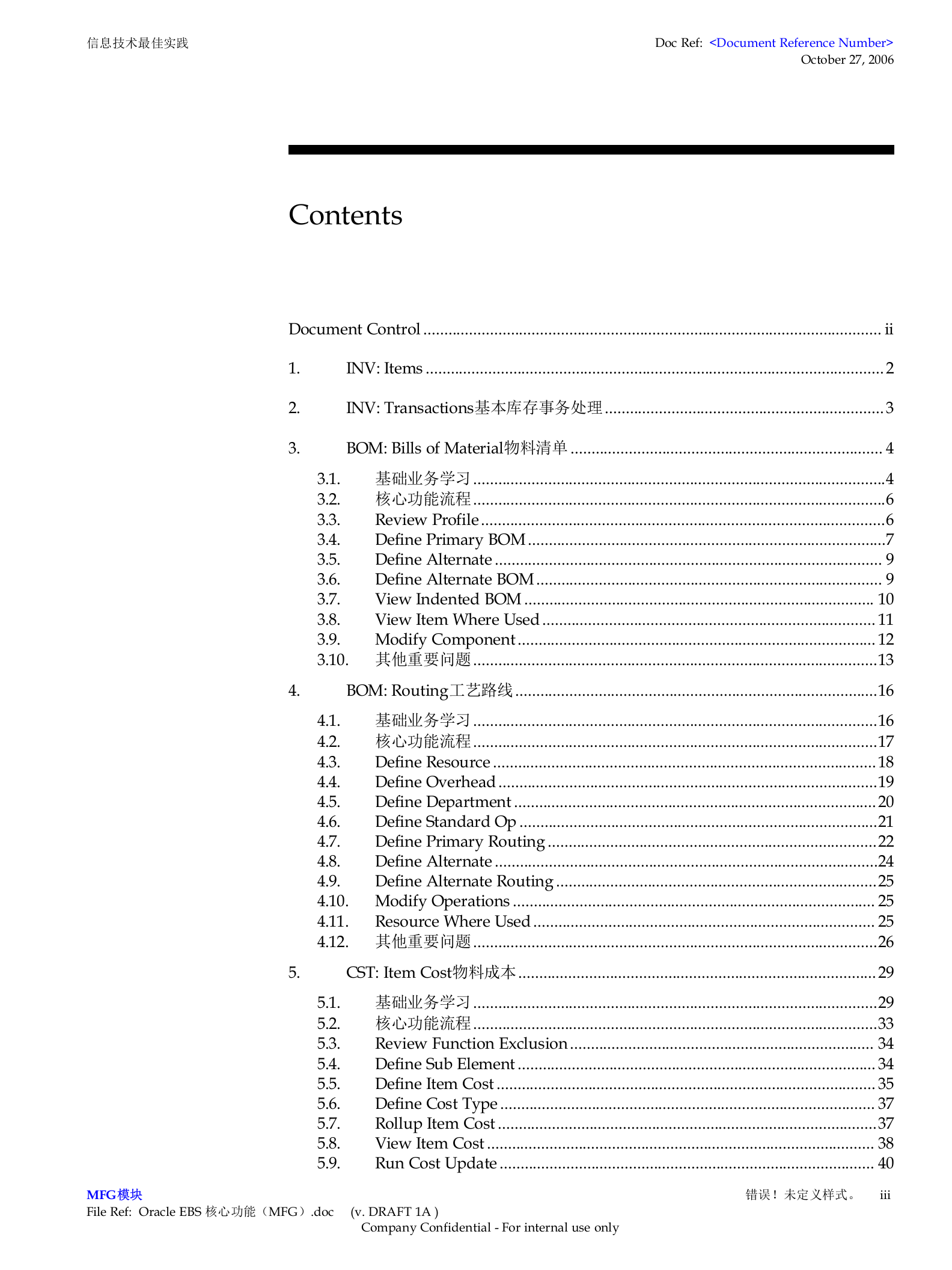Oracle+EBS+核心功能(MFG)_ITIL之家(www.itilzj.com)_.DOC 第3页