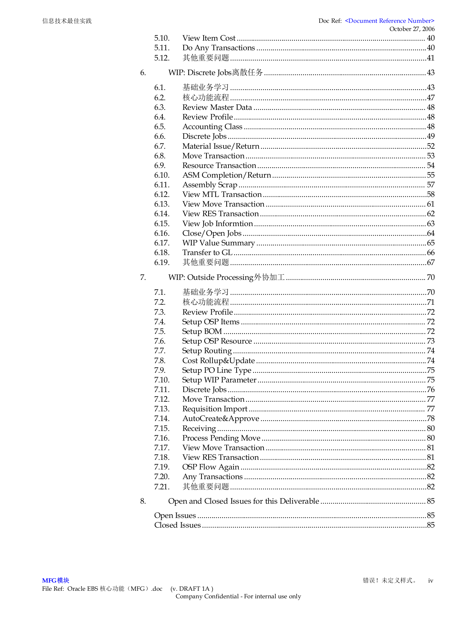 Oracle+EBS+核心功能(MFG)_ITIL之家(www.itilzj.com)_.DOC 第4页