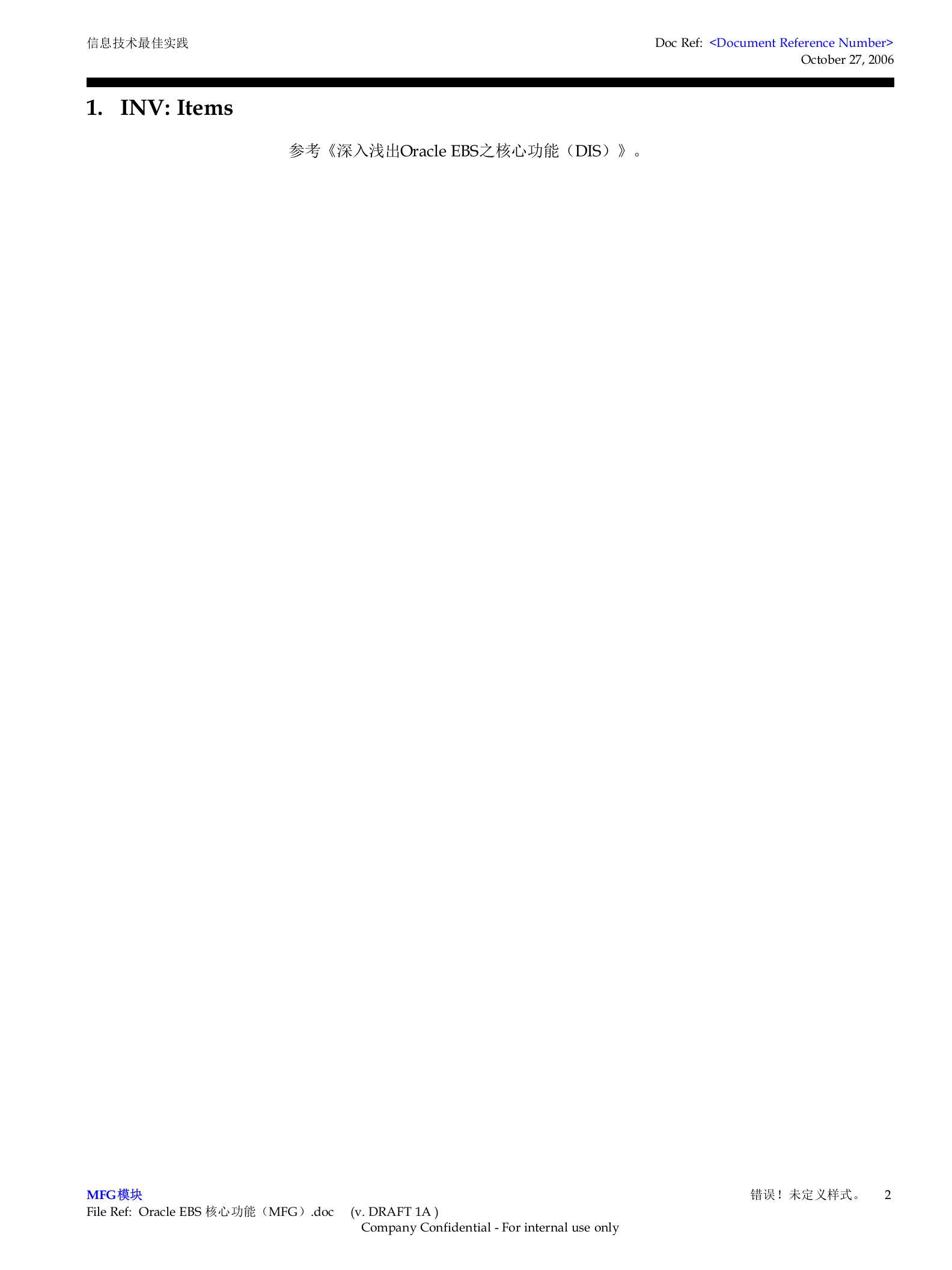 Oracle+EBS+核心功能(MFG)_ITIL之家(www.itilzj.com)_.DOC 第5页