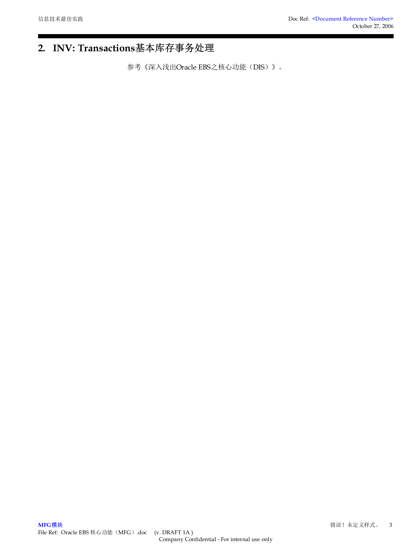 Oracle+EBS+核心功能(MFG)_ITIL之家(www.itilzj.com)_.DOC 第6页