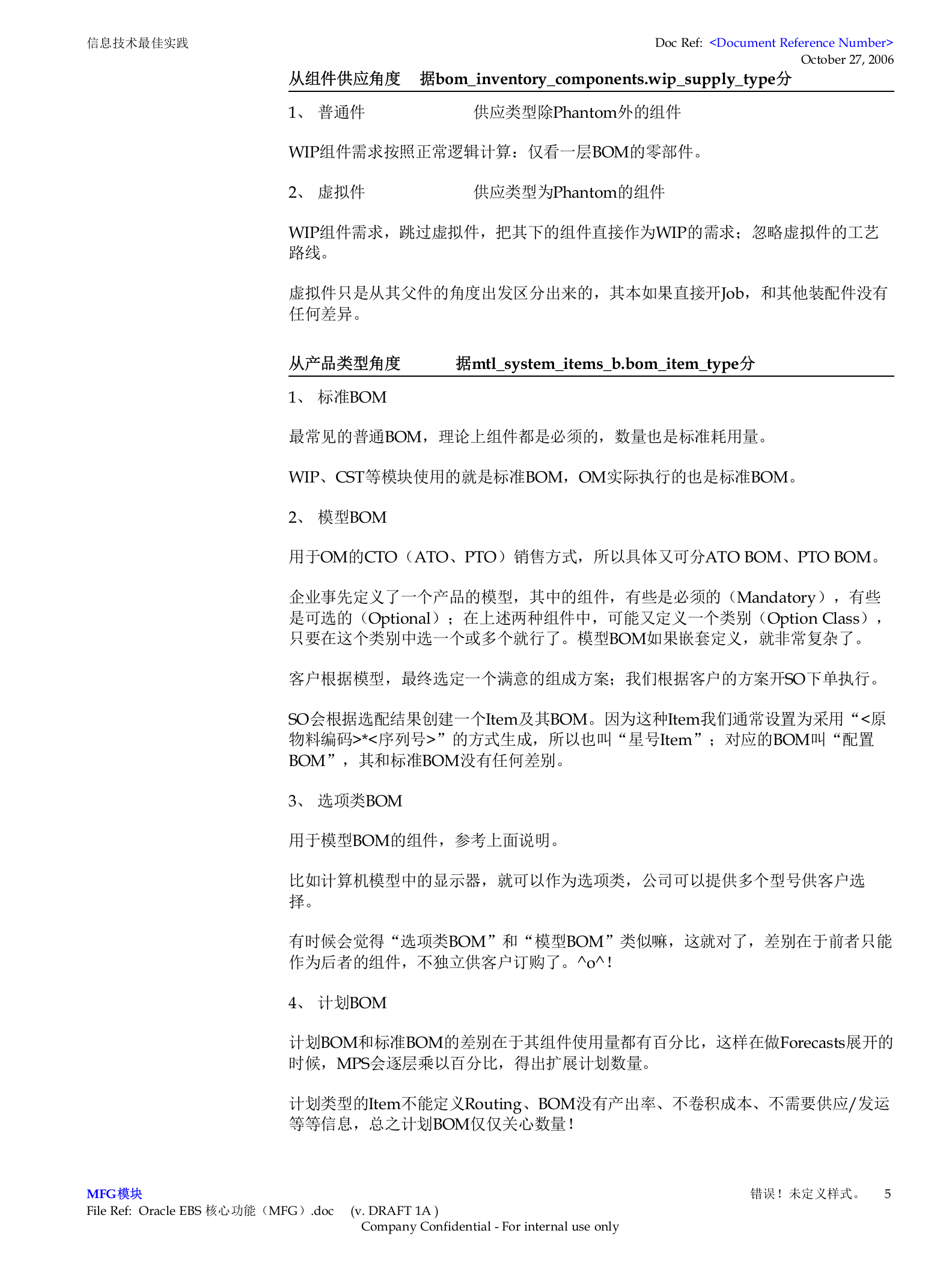 Oracle+EBS+核心功能(MFG)_ITIL之家(www.itilzj.com)_.DOC 第8页