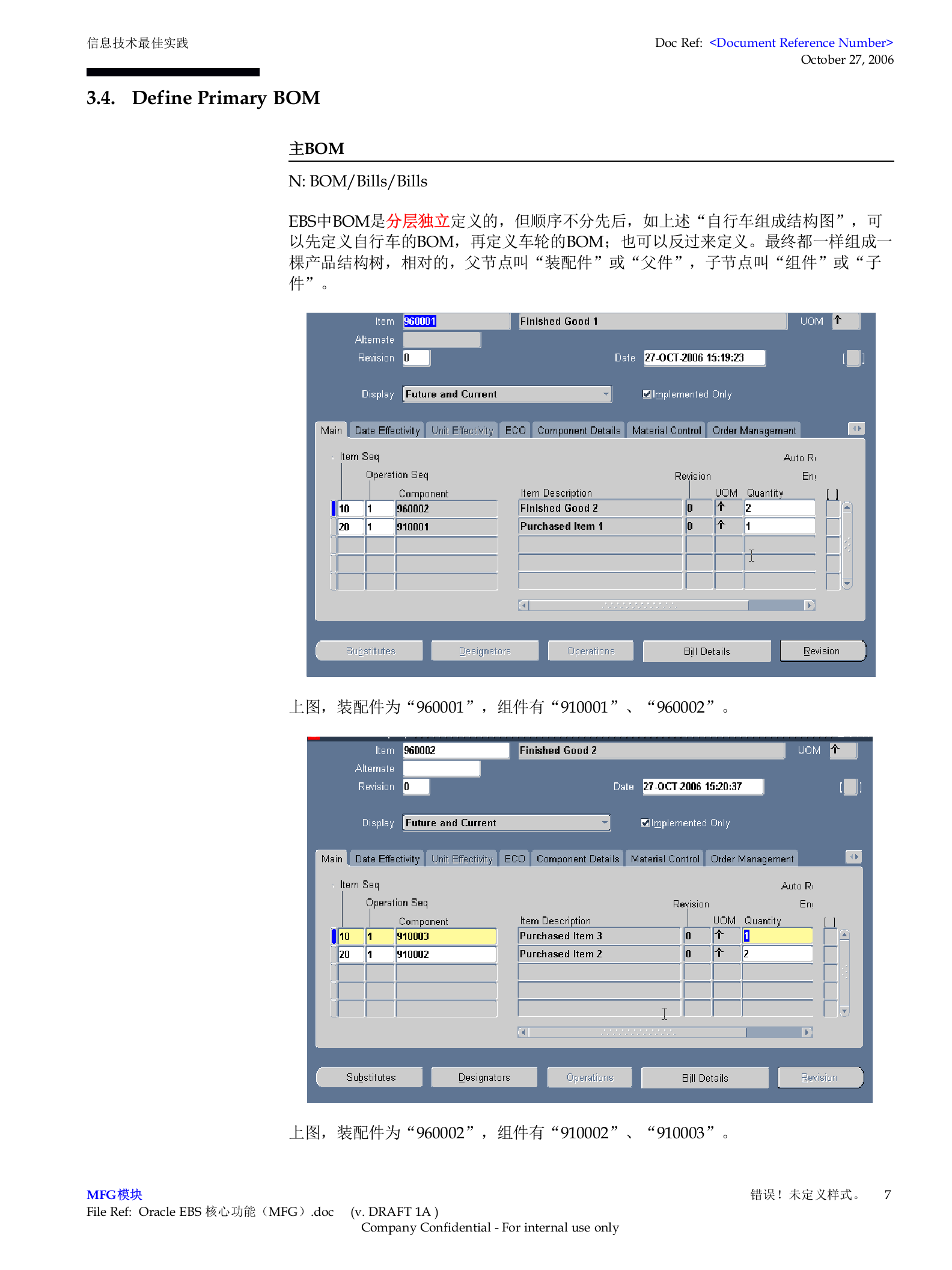 Oracle+EBS+核心功能(MFG)_ITIL之家(www.itilzj.com)_.DOC 第10页