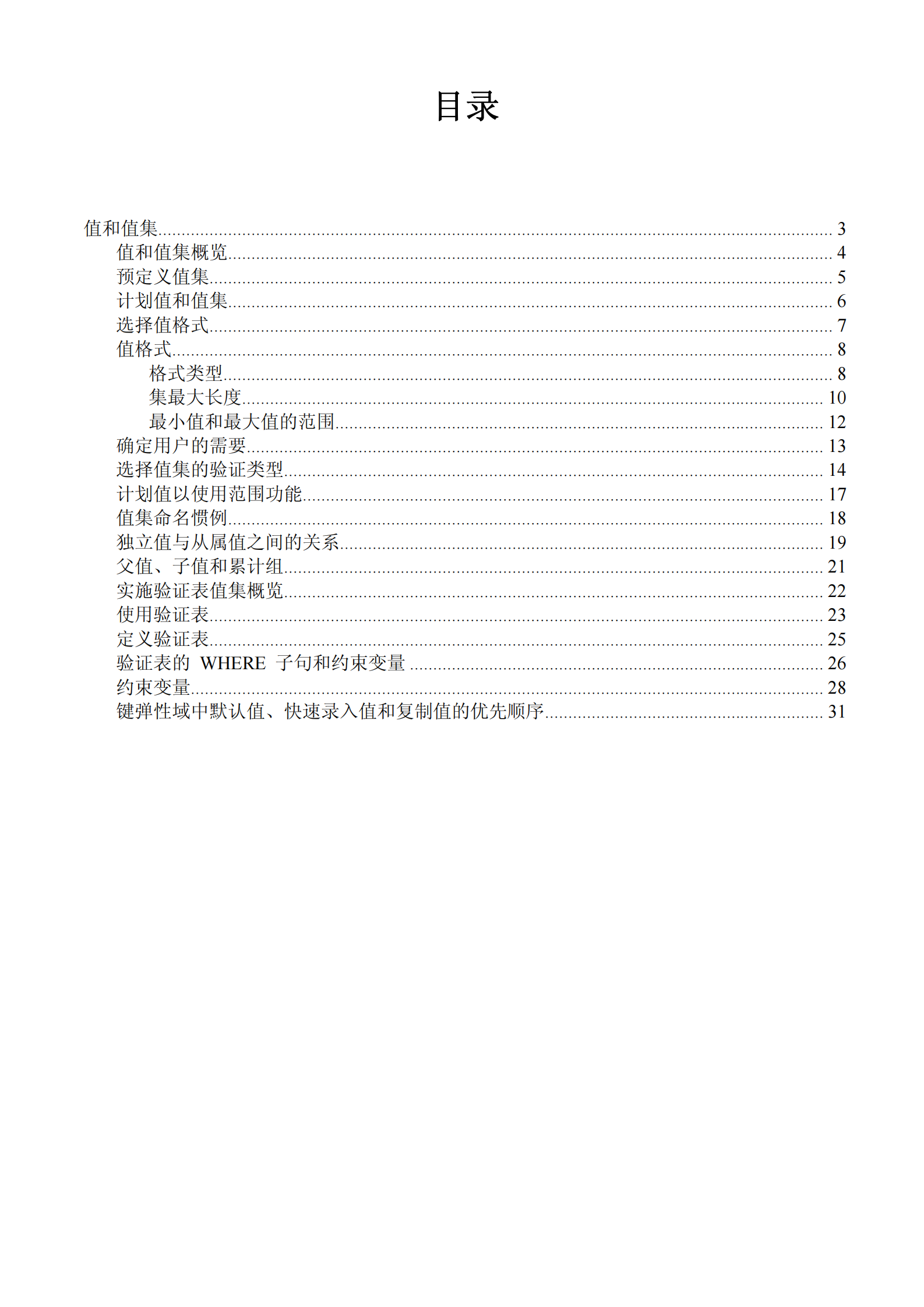 ORACLE+EBS+弹性域+开发手册_ITIL之家(www.itilzj.com)_.PDF 第2页