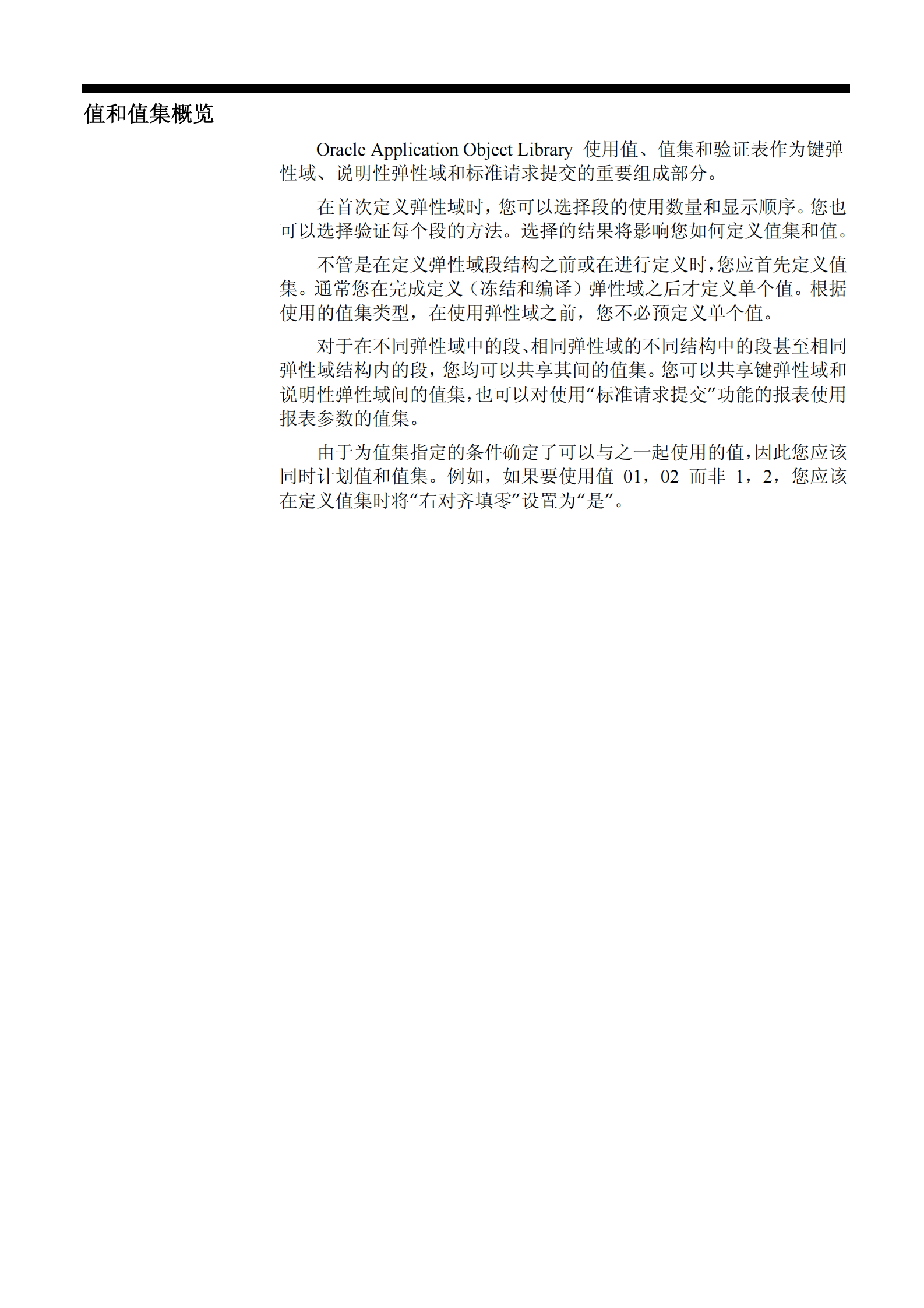 ORACLE+EBS+弹性域+开发手册_ITIL之家(www.itilzj.com)_.PDF 第4页