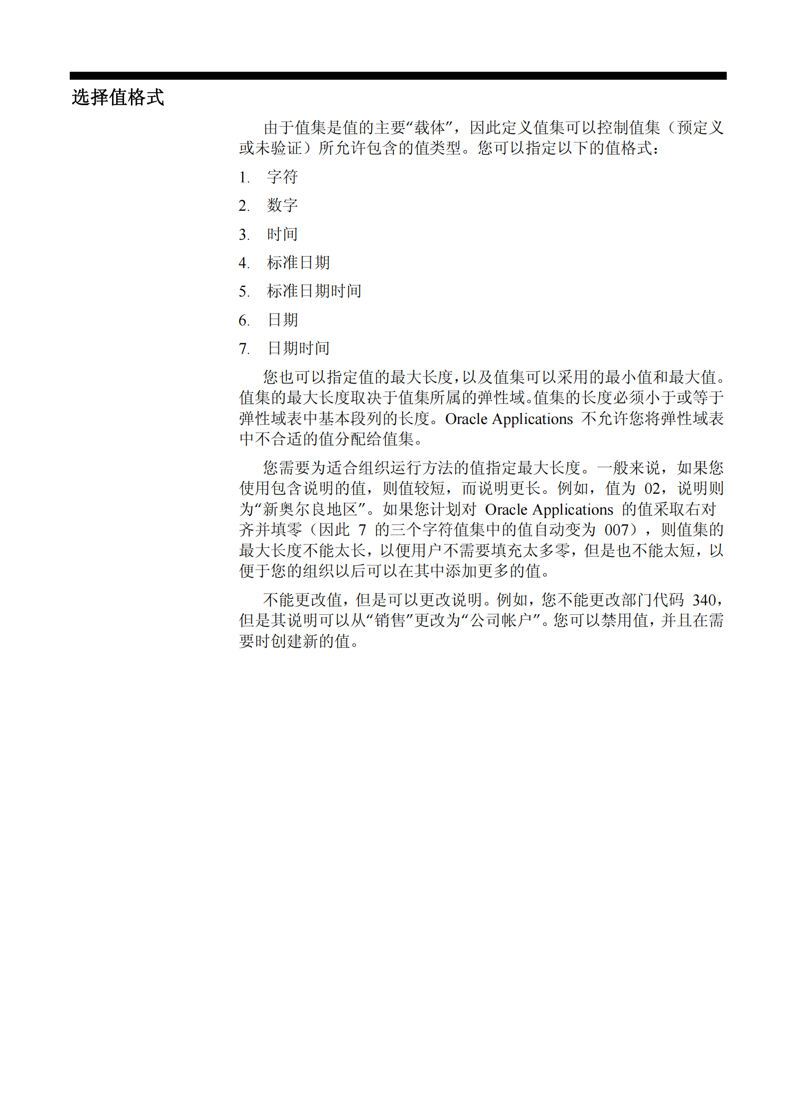 ORACLE+EBS+弹性域+开发手册_ITIL之家(www.itilzj.com)_.PDF 第7页