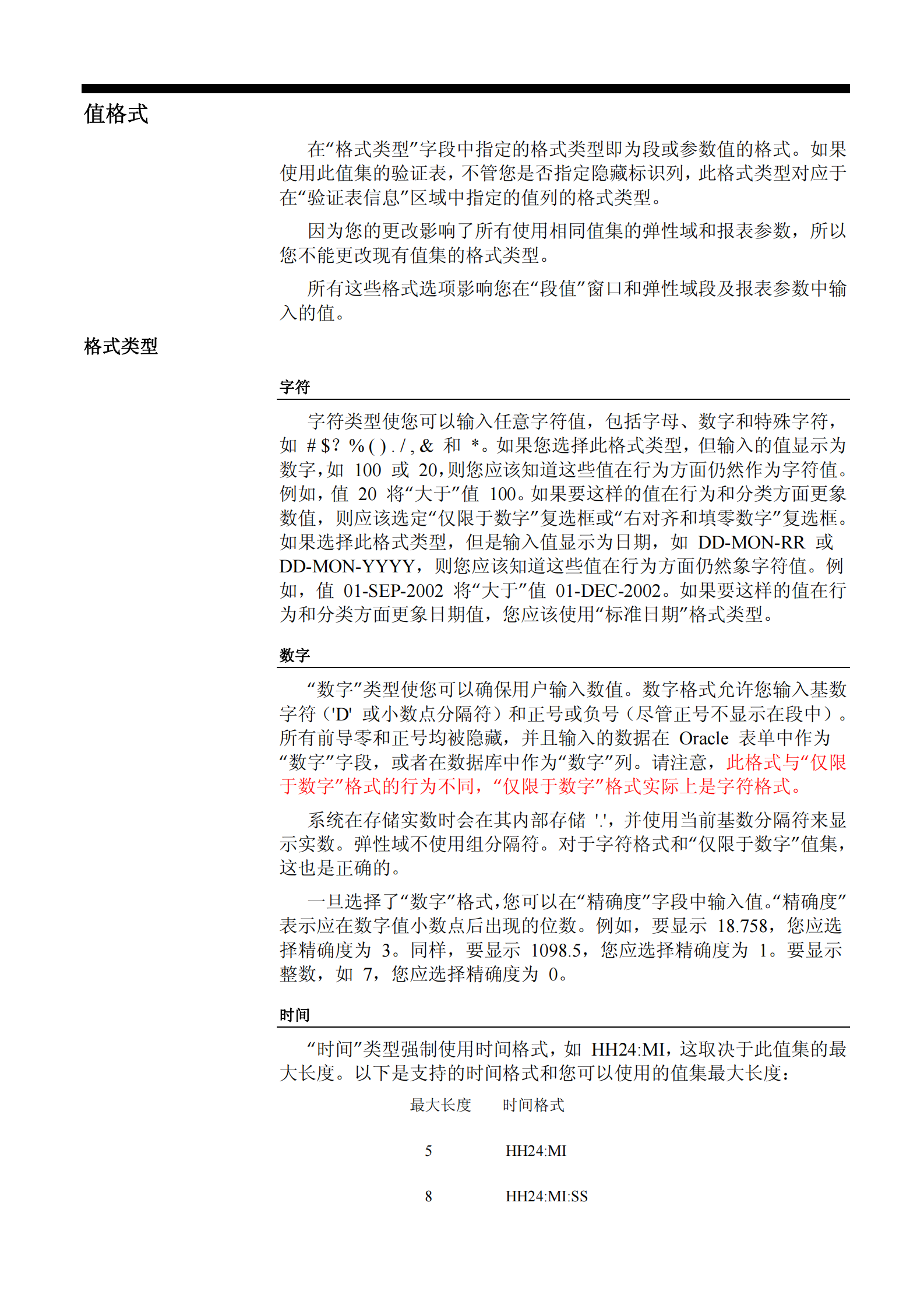 ORACLE+EBS+弹性域+开发手册_ITIL之家(www.itilzj.com)_.PDF 第8页