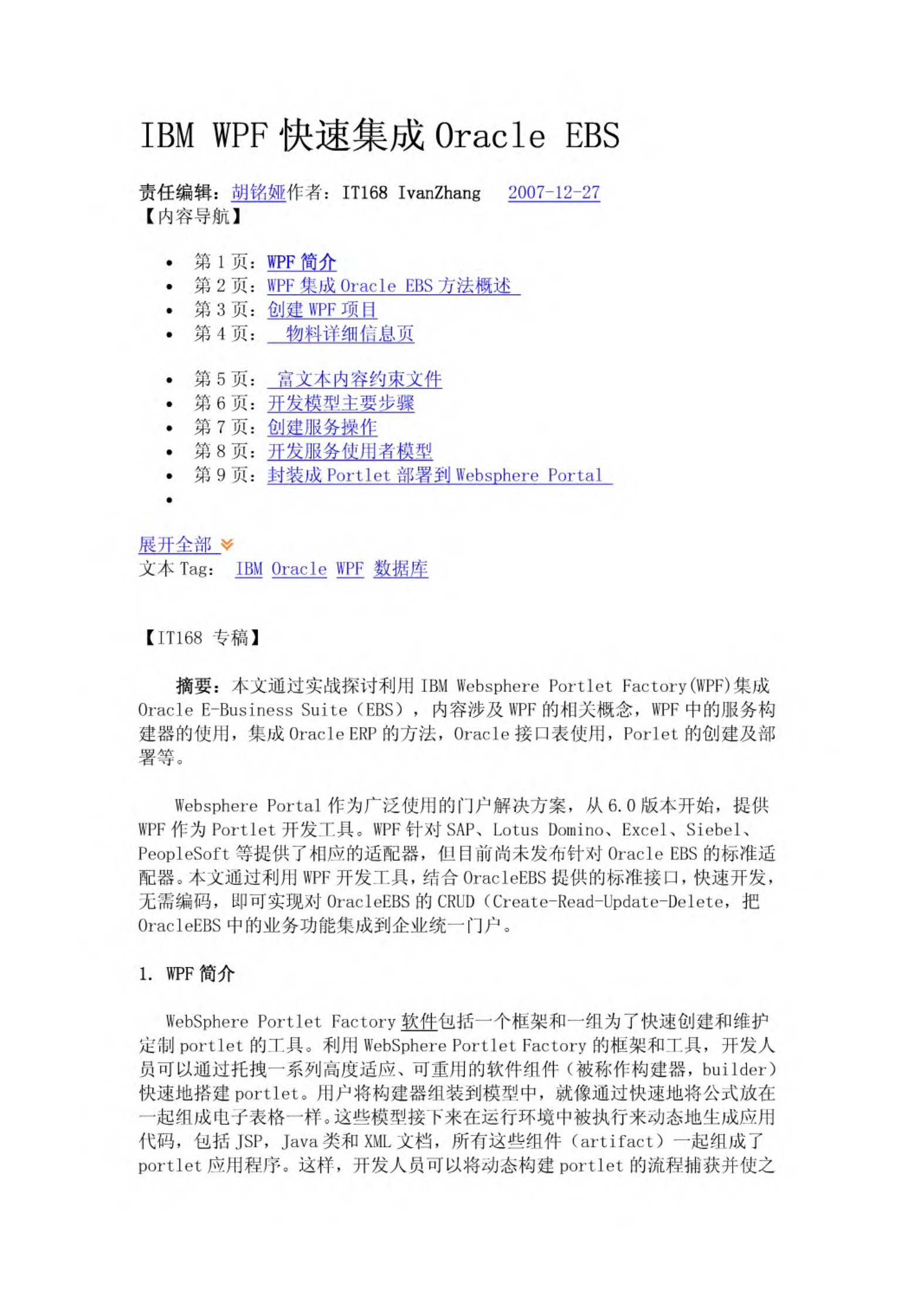 Oracle+EBS+常用接口开发参考_ITIL之家(www.itilzj.com)_.PDF 第1页