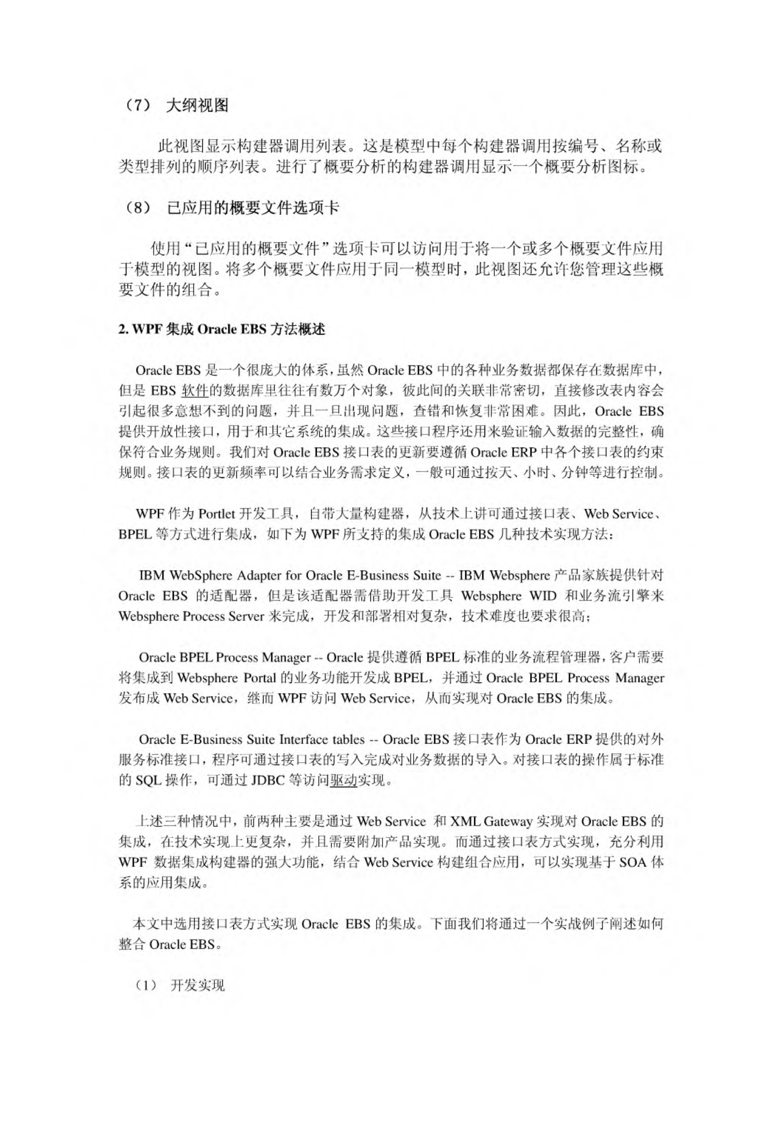 Oracle+EBS+常用接口开发参考_ITIL之家(www.itilzj.com)_.PDF 第3页