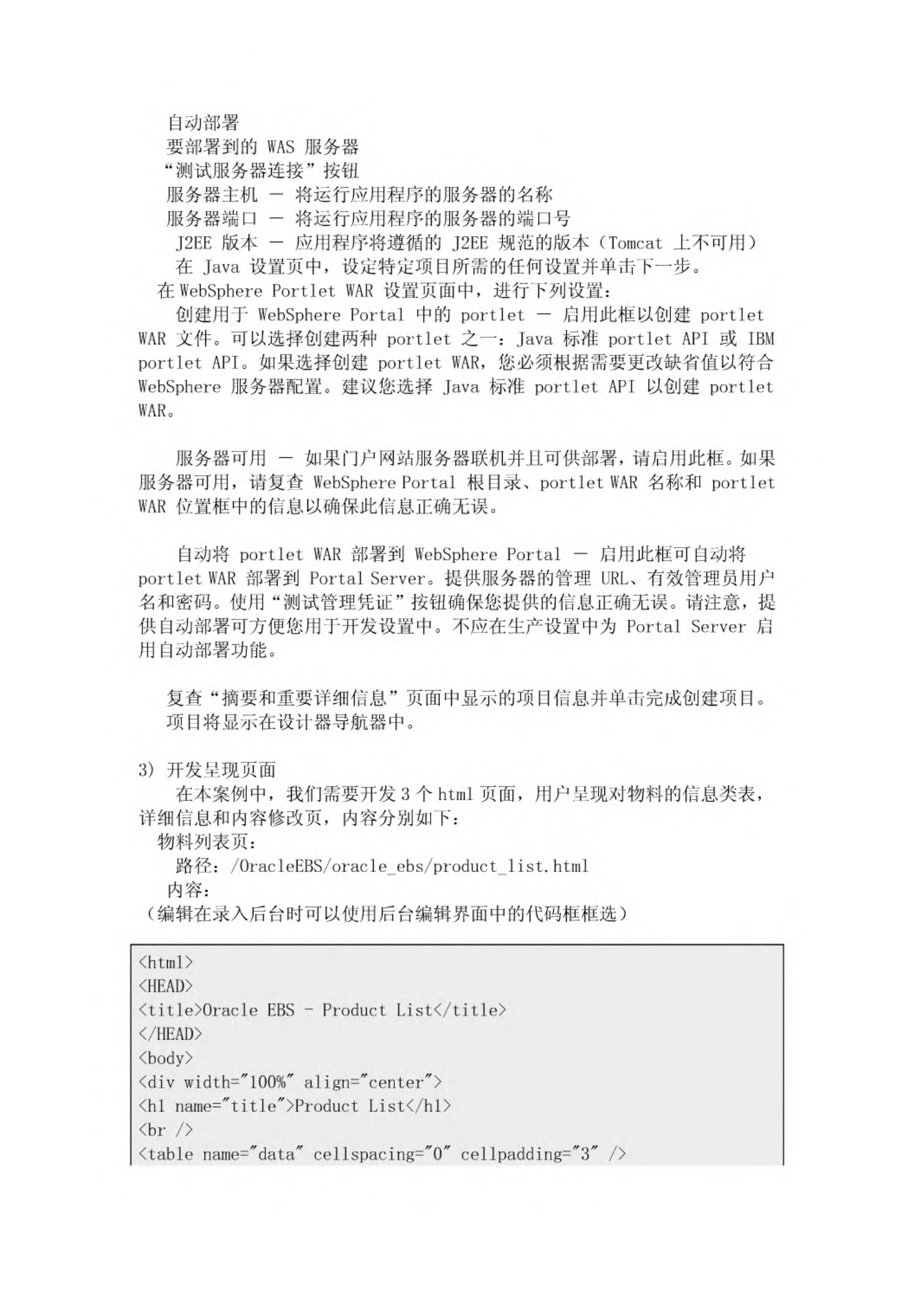 Oracle+EBS+常用接口开发参考_ITIL之家(www.itilzj.com)_.PDF 第5页