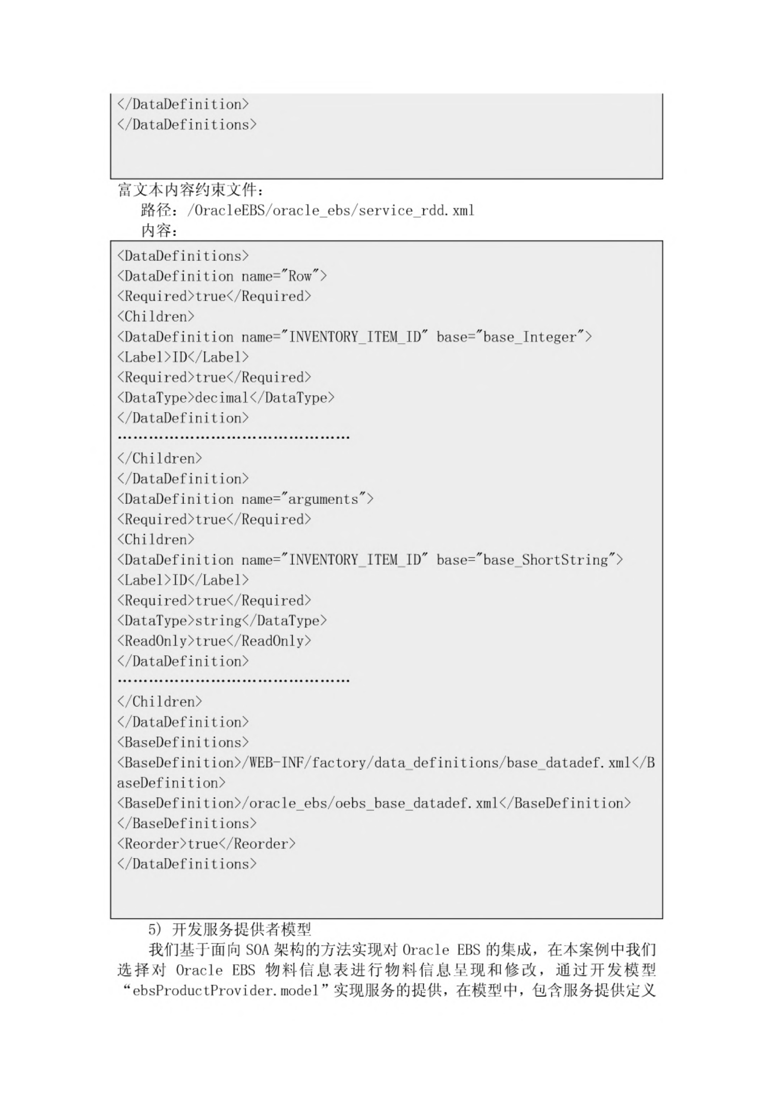 Oracle+EBS+常用接口开发参考_ITIL之家(www.itilzj.com)_.PDF 第8页