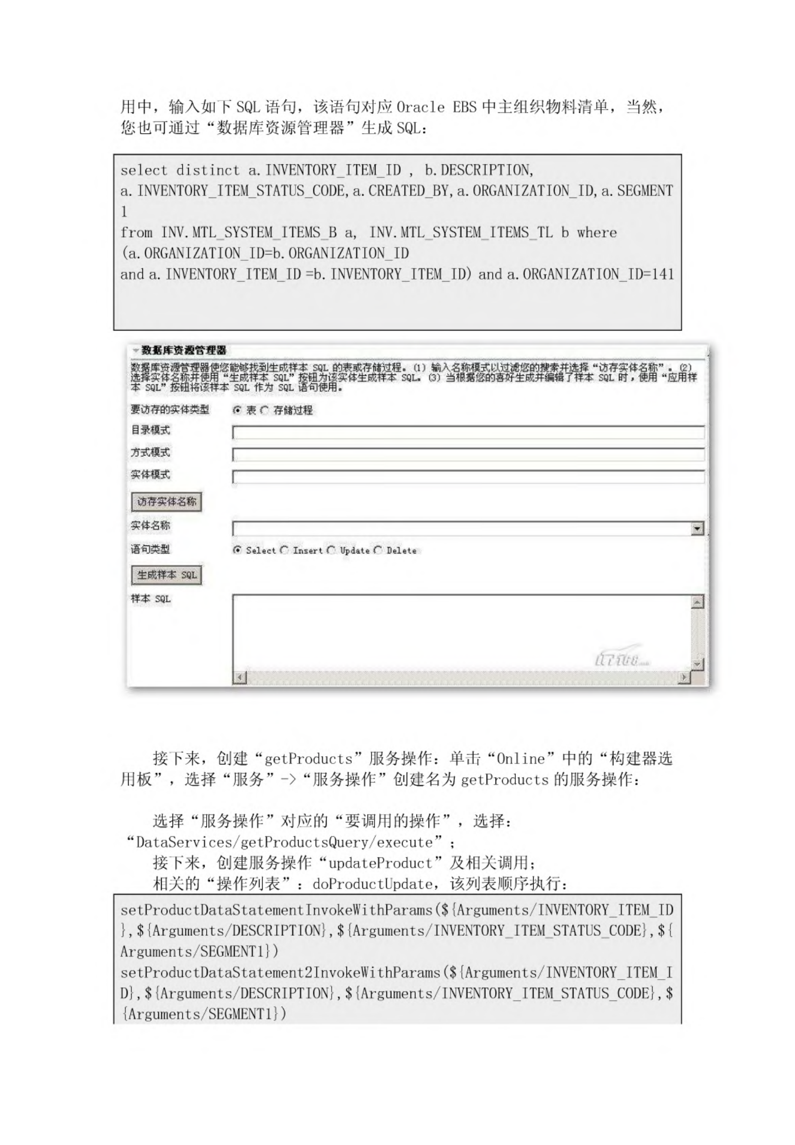 Oracle+EBS+常用接口开发参考_ITIL之家(www.itilzj.com)_.PDF 第10页