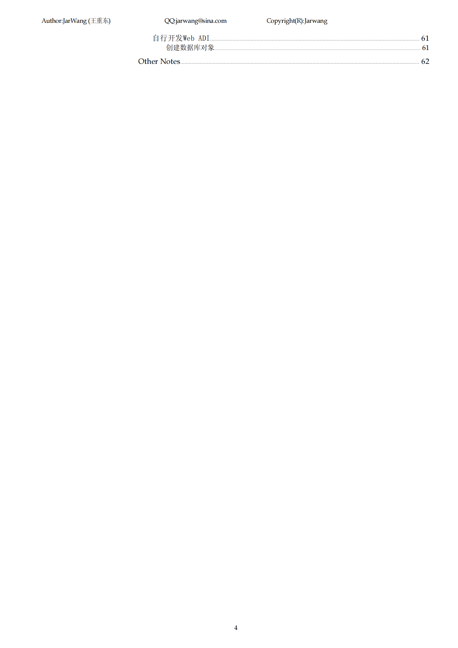 Oracle+EBS+Web+ADI_开发笔记_ITIL之家(www.itilzj.com)_.PDF 第4页