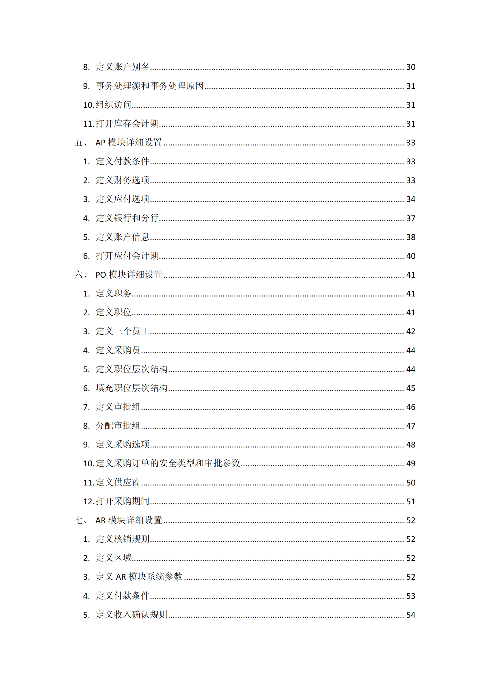 Oracle+EBS+R12系统搭建操作手册_ITIL之家(www.itilzj.com)_.PDF 第2页