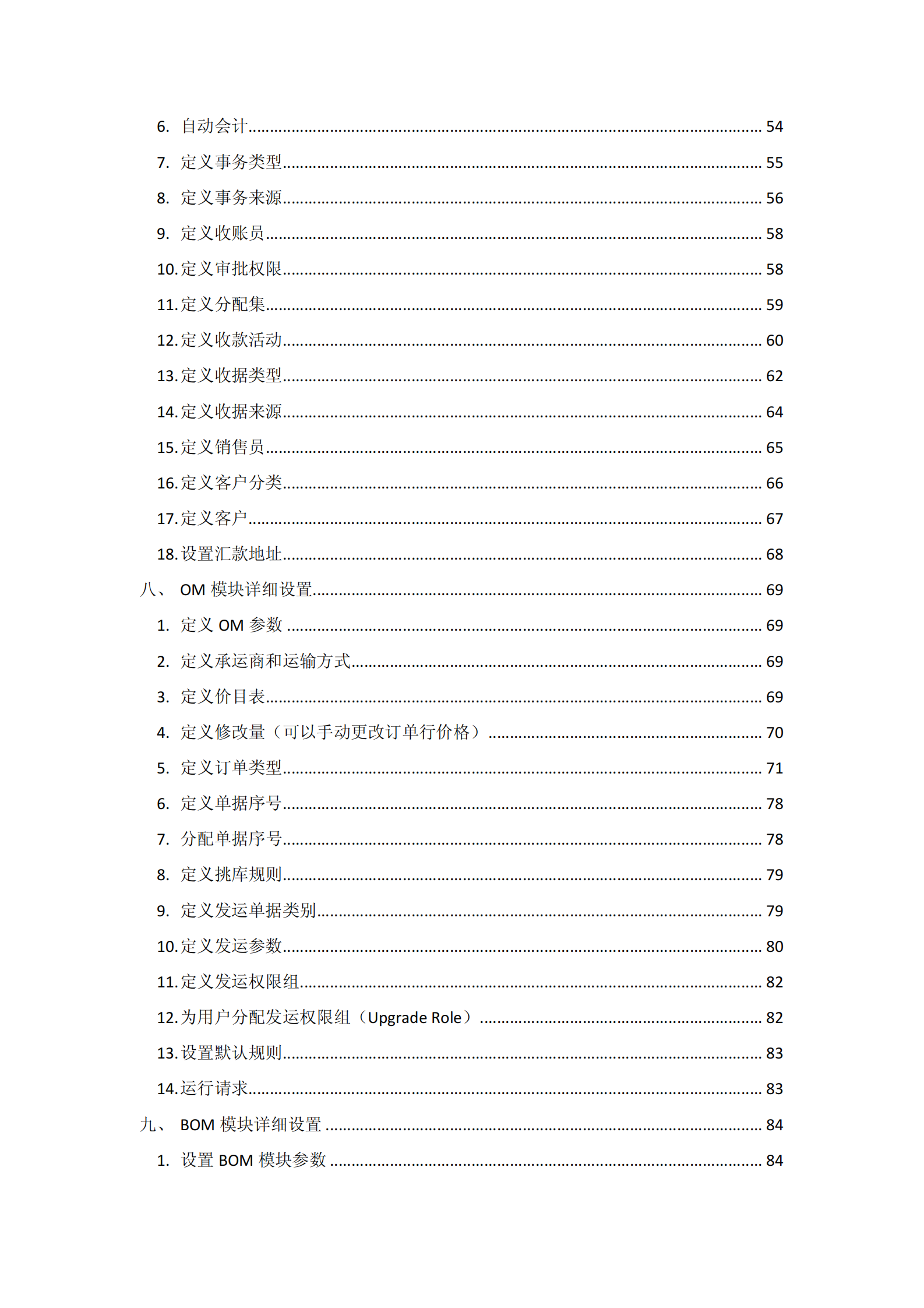Oracle+EBS+R12系统搭建操作手册_ITIL之家(www.itilzj.com)_.PDF 第3页