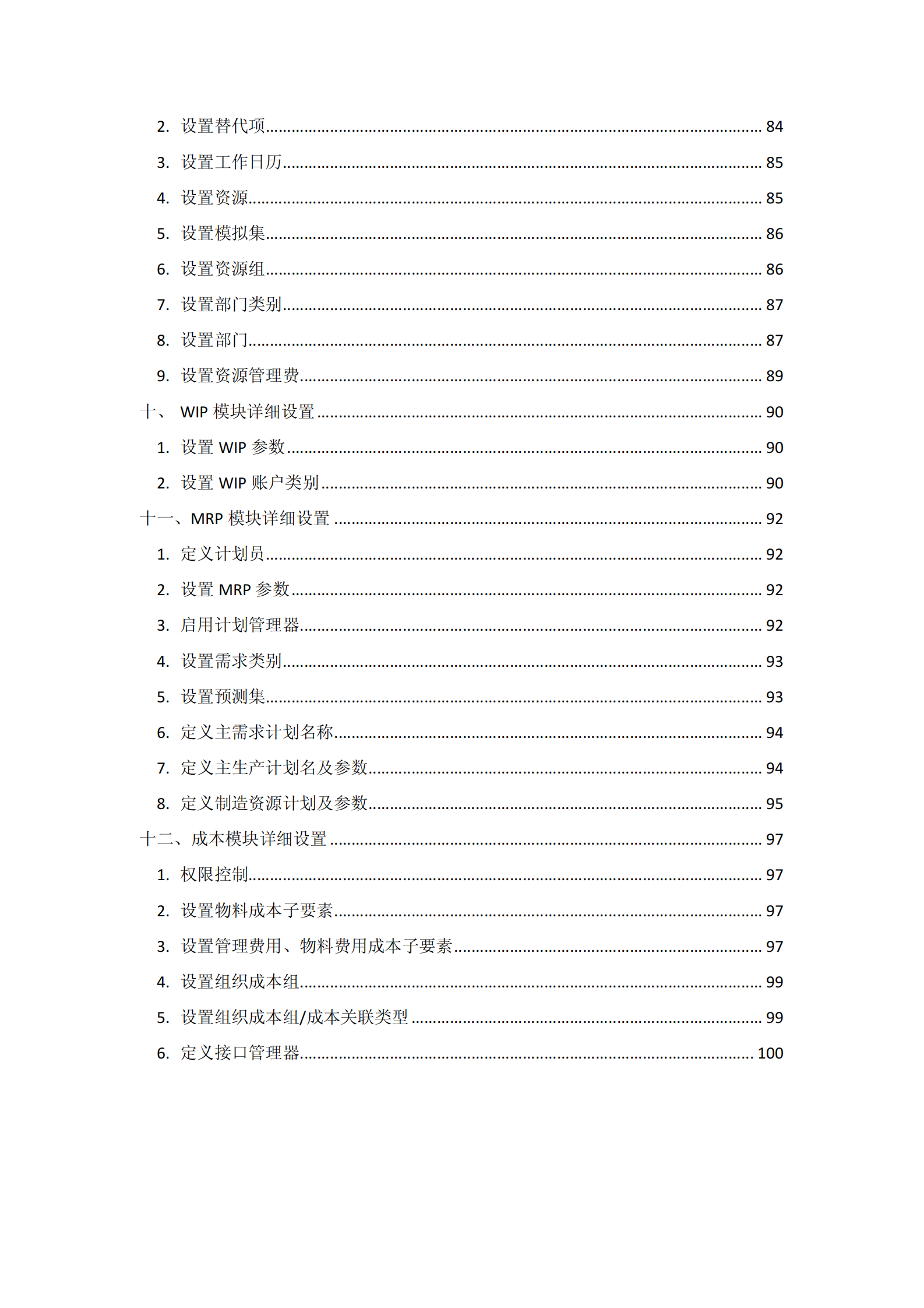 Oracle+EBS+R12系统搭建操作手册_ITIL之家(www.itilzj.com)_.PDF 第4页