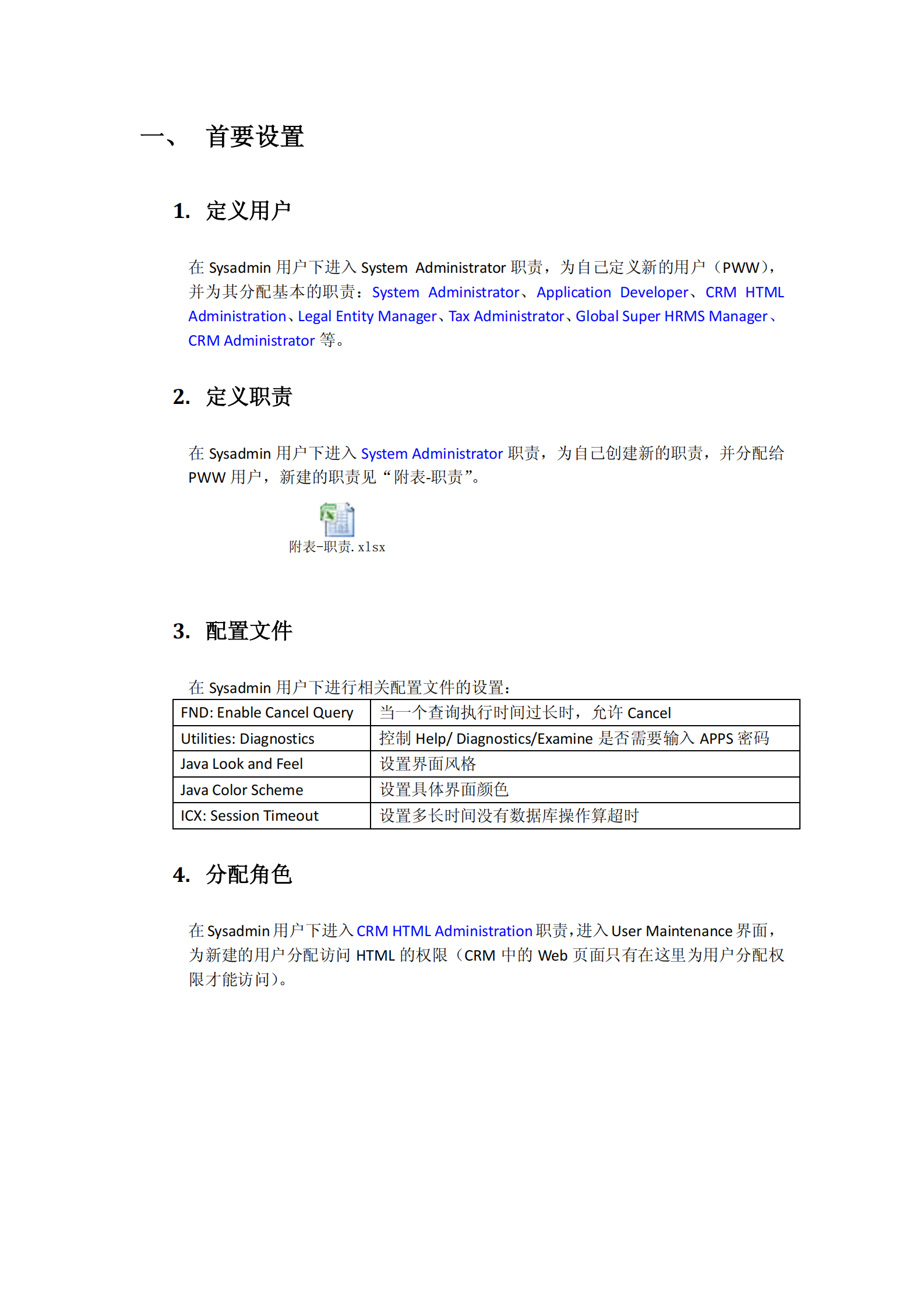Oracle+EBS+R12系统搭建操作手册_ITIL之家(www.itilzj.com)_.PDF 第5页