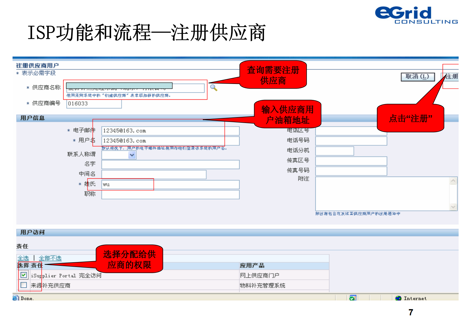 ORACLE+EBS+ISP供应商门户详细资料_ITIL之家(www.itilzj.com)_.PDF 第7页
