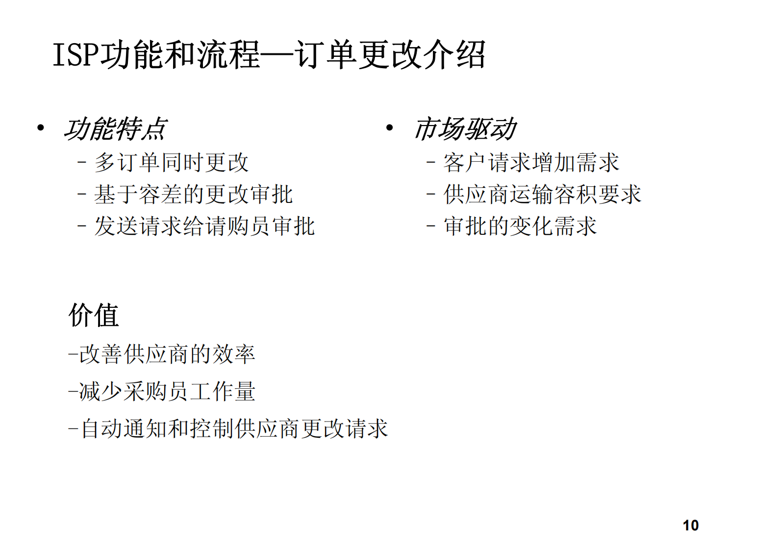 ORACLE+EBS+ISP供应商门户详细资料_ITIL之家(www.itilzj.com)_.PDF 第10页