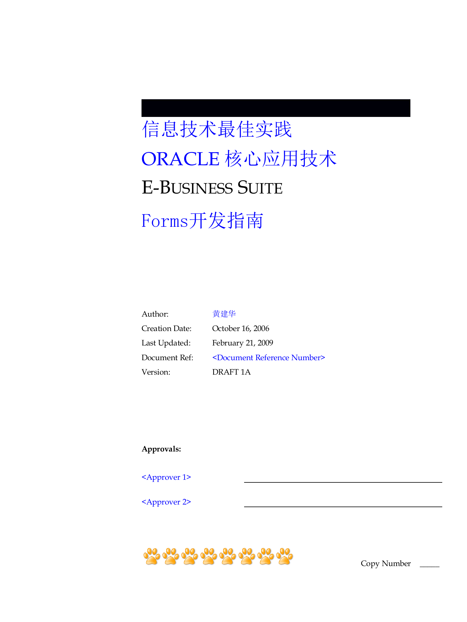 Oracle+EBS+Forms开发指南(中级)_ITIL之家(www.itilzj.com)_.DOC 第1页