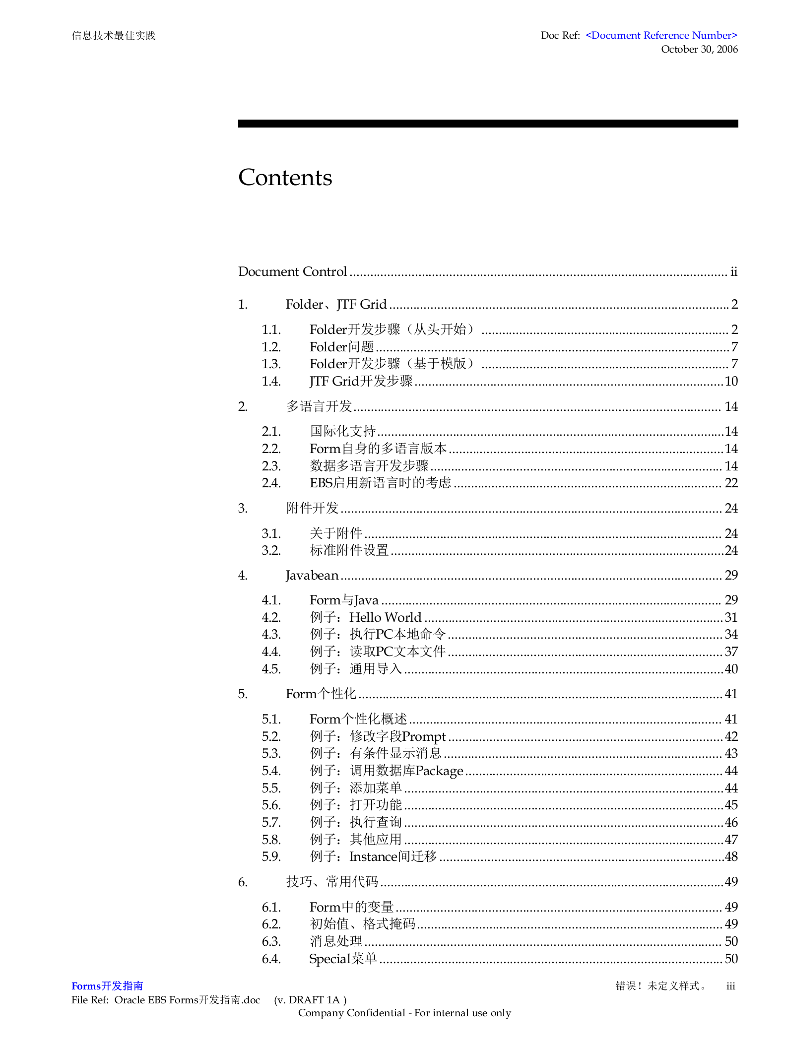 Oracle+EBS+Forms开发指南(中级)_ITIL之家(www.itilzj.com)_.DOC 第3页