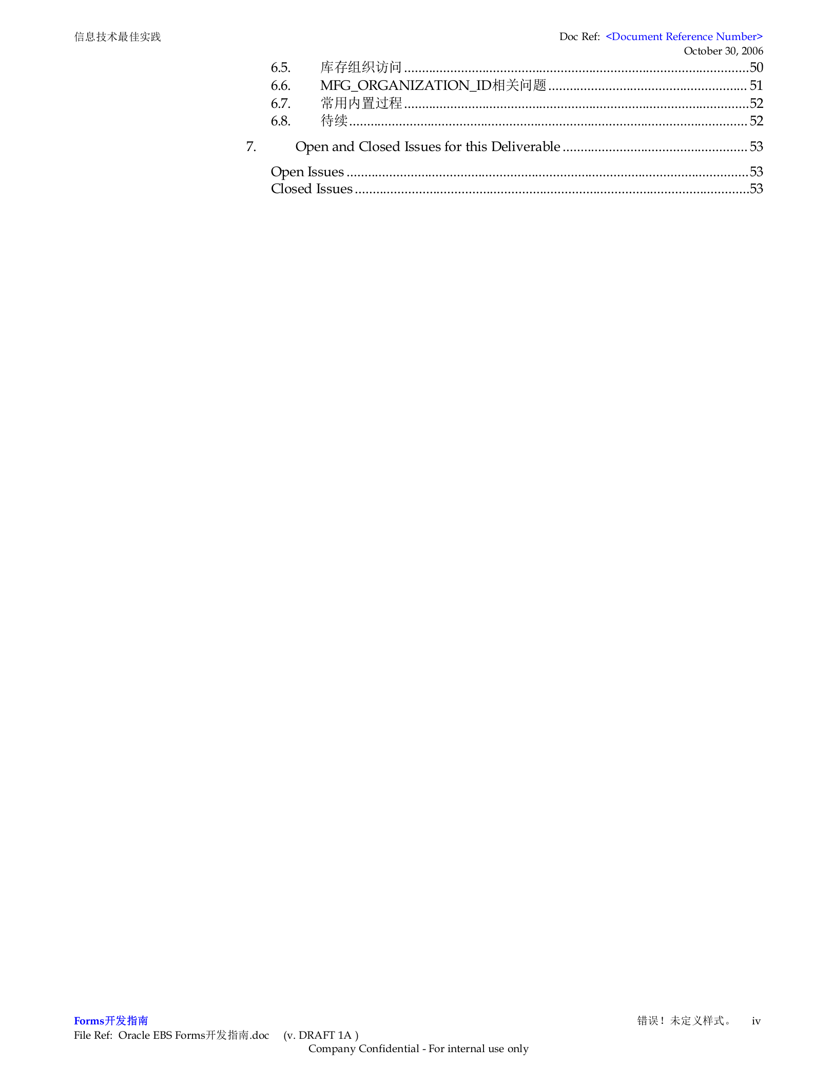 Oracle+EBS+Forms开发指南(中级)_ITIL之家(www.itilzj.com)_.DOC 第4页