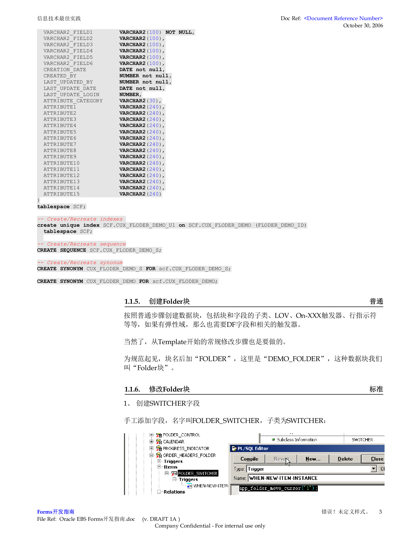 Oracle+EBS+Forms开发指南(中级)_ITIL之家(www.itilzj.com)_.DOC 第6页