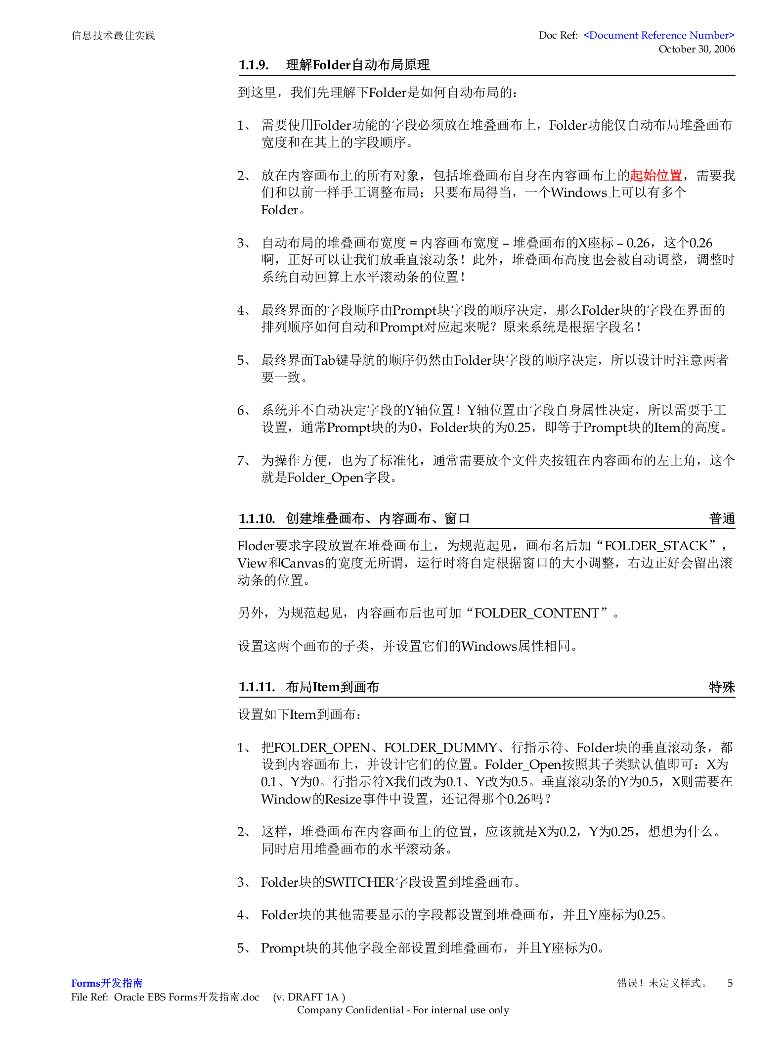 Oracle+EBS+Forms开发指南(中级)_ITIL之家(www.itilzj.com)_.DOC 第8页