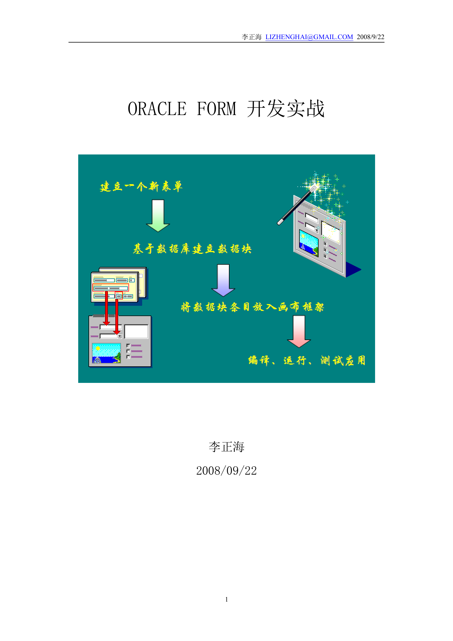 ORACLE+EBS+FORM+开发实战_ITIL之家(www.itilzj.com)_.DOC 第1页