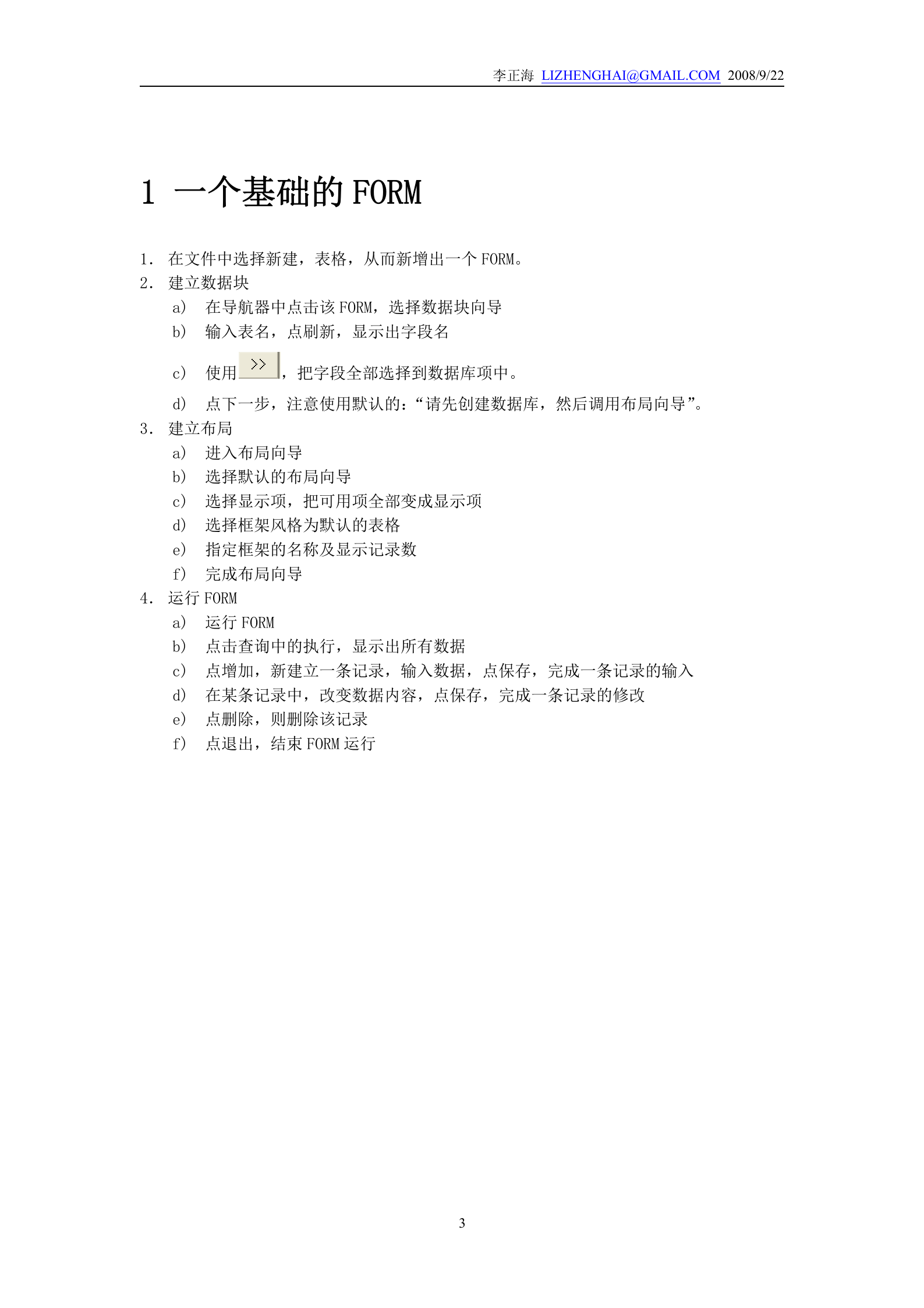 ORACLE+EBS+FORM+开发实战_ITIL之家(www.itilzj.com)_.DOC 第3页