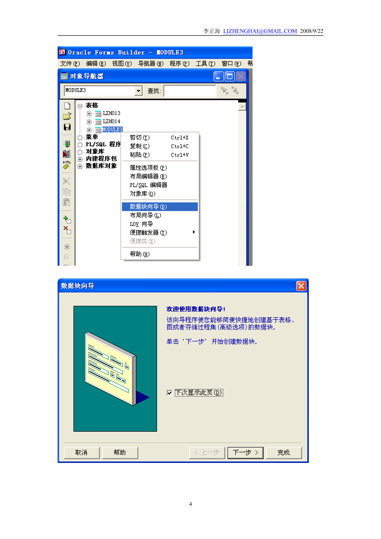 ORACLE+EBS+FORM+开发实战_ITIL之家(www.itilzj.com)_.DOC 第4页