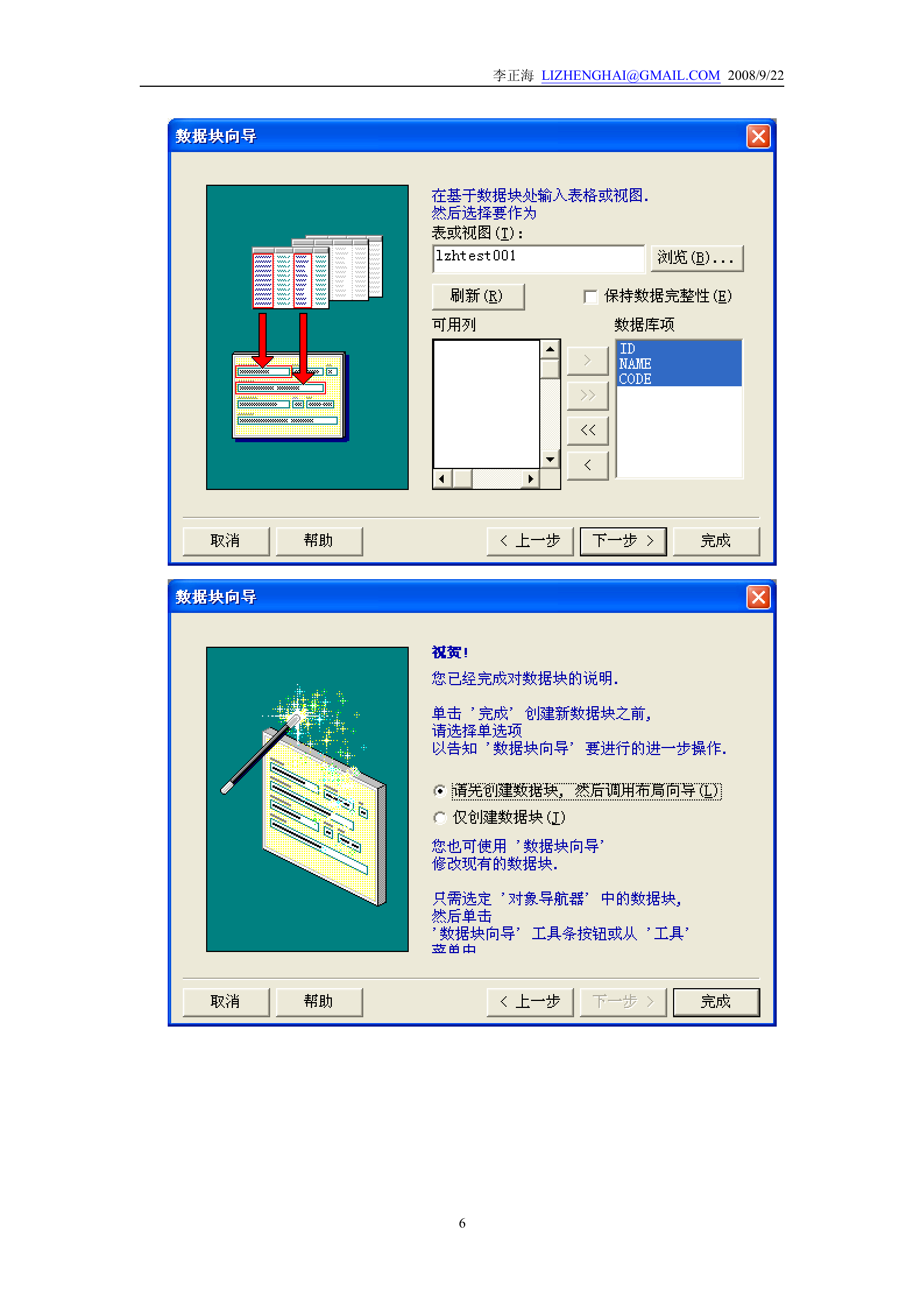 ORACLE+EBS+FORM+开发实战_ITIL之家(www.itilzj.com)_.DOC 第6页