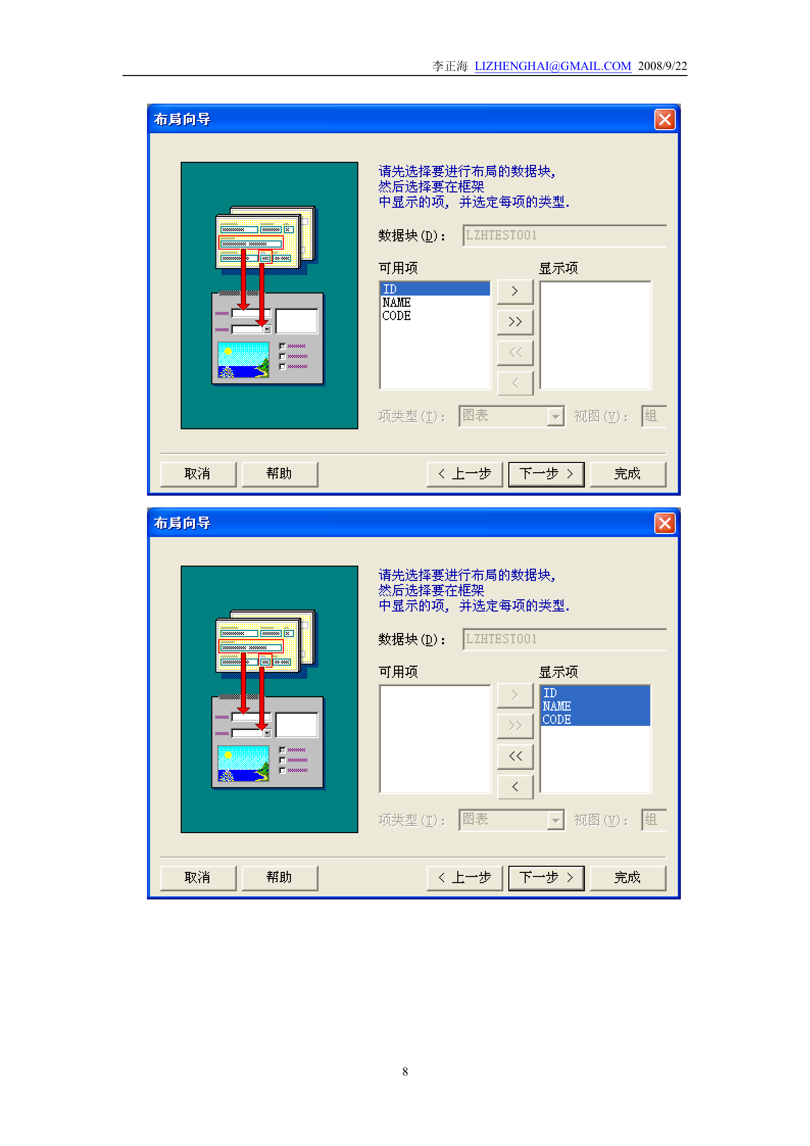 ORACLE+EBS+FORM+开发实战_ITIL之家(www.itilzj.com)_.DOC 第8页