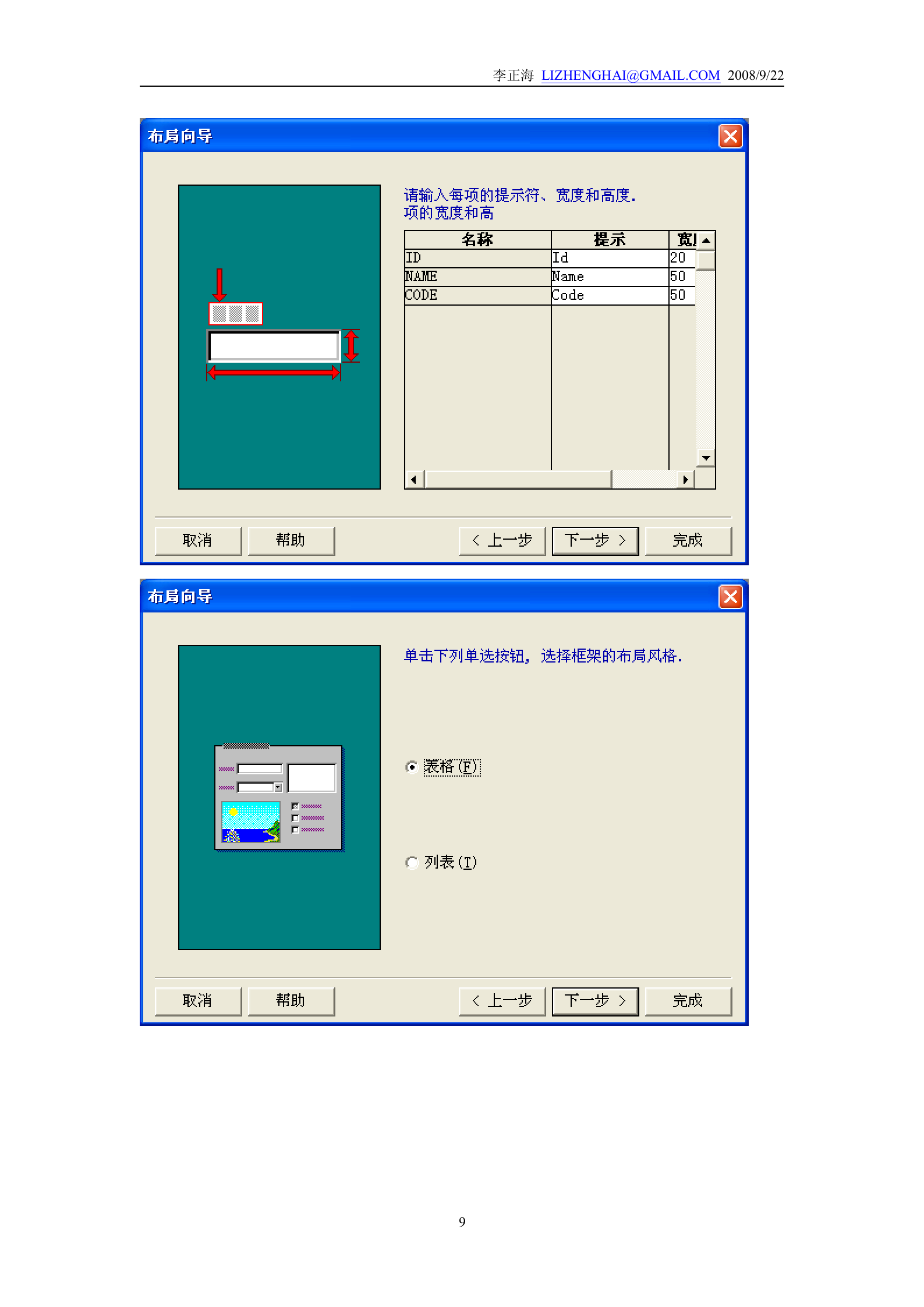 ORACLE+EBS+FORM+开发实战_ITIL之家(www.itilzj.com)_.DOC 第9页