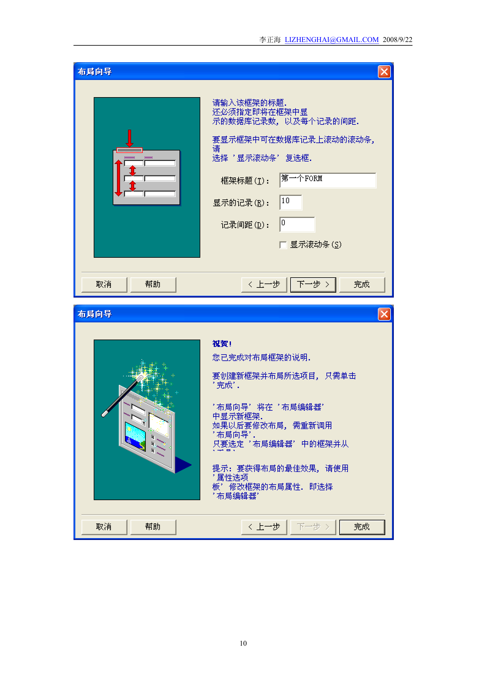 ORACLE+EBS+FORM+开发实战_ITIL之家(www.itilzj.com)_.DOC 第10页