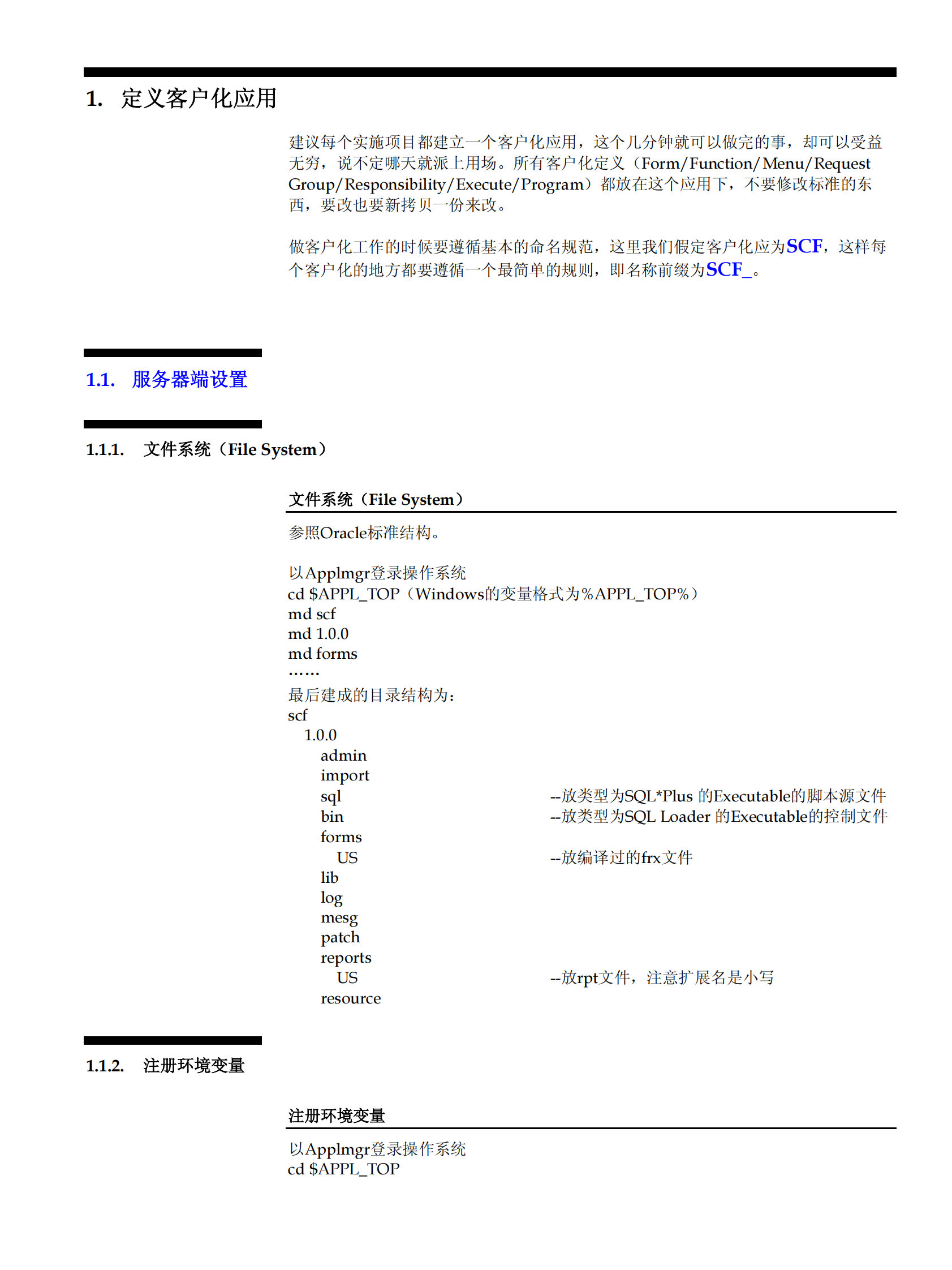 Oracle+EBS+11i全模块设置详例_ITIL之家(www.itilzj.com)_.PDF 第8页