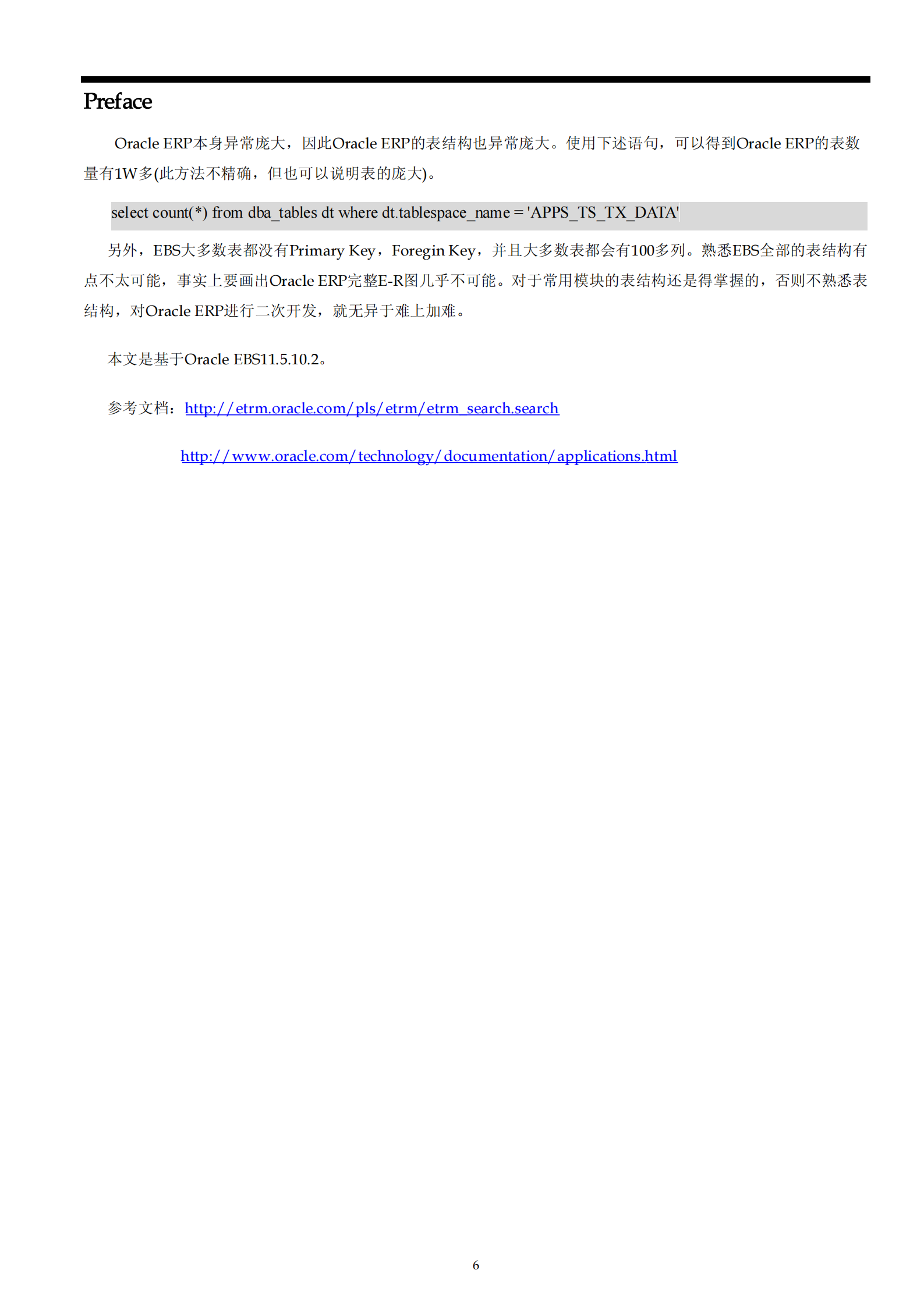Oracle+EBS+11i表结构+API接口笔记_ITIL之家(www.itilzj.com)_.PDF 第6页