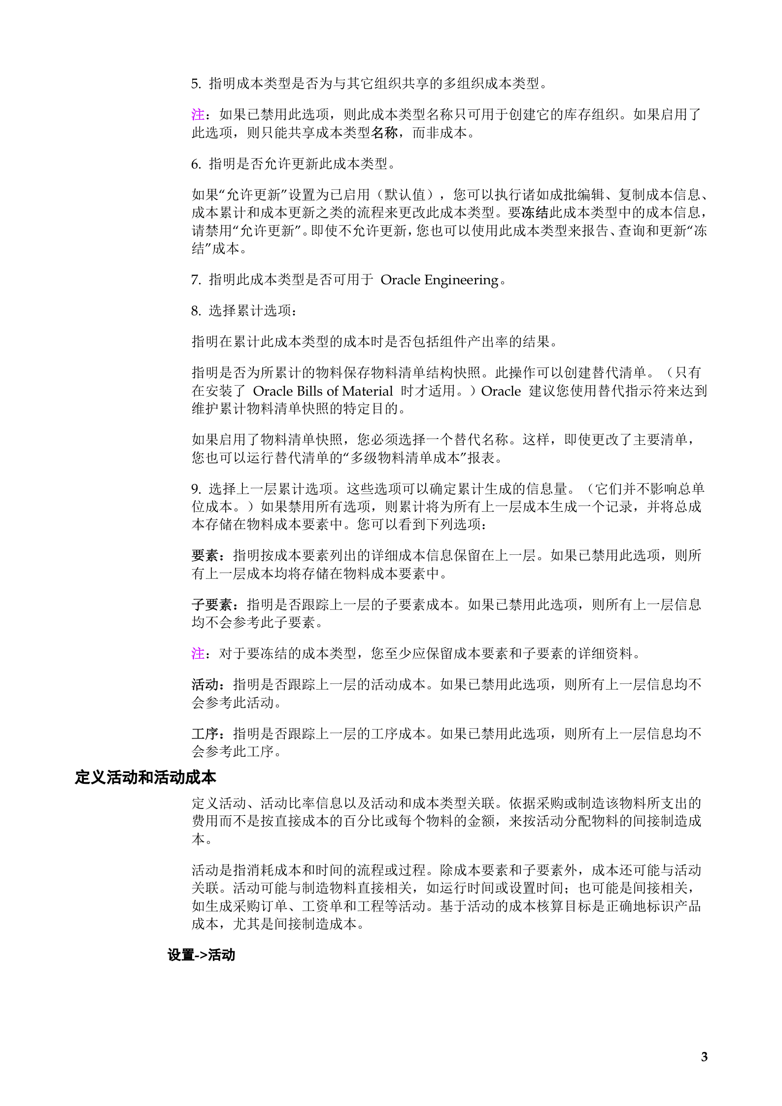 Oracle+EBS+11+成本管理手册_ITIL之家(www.itilzj.com)_.DOC 第3页