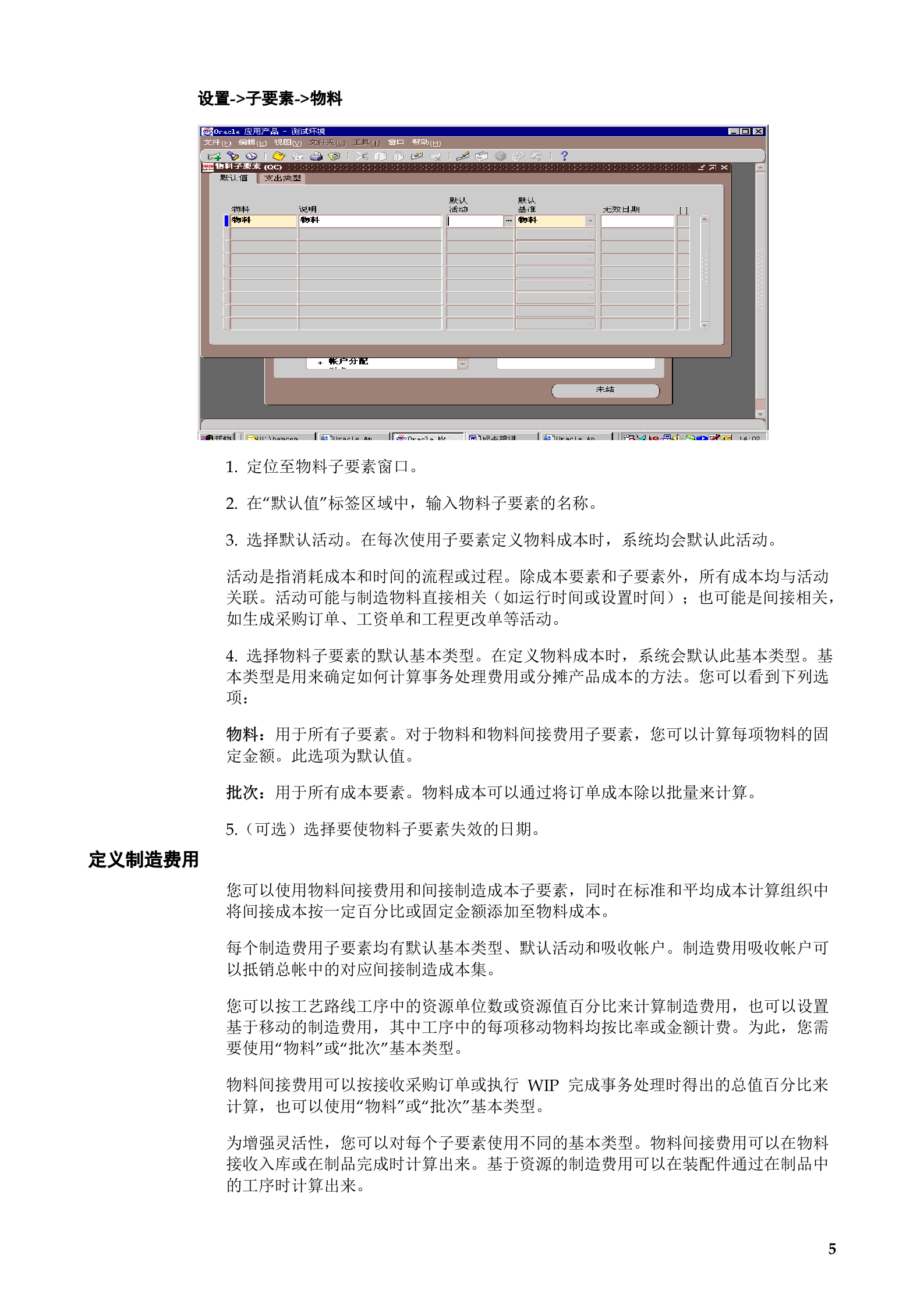 Oracle+EBS+11+成本管理手册_ITIL之家(www.itilzj.com)_.DOC 第5页