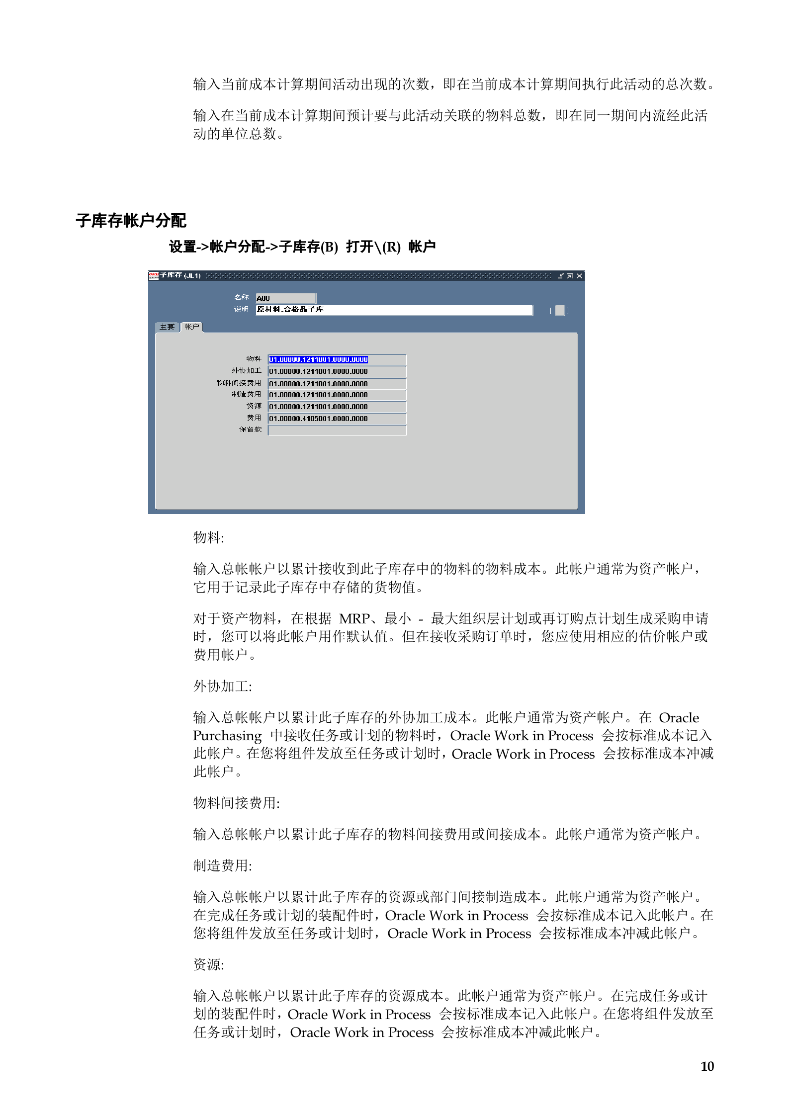 Oracle+EBS+11+成本管理手册_ITIL之家(www.itilzj.com)_.DOC 第10页