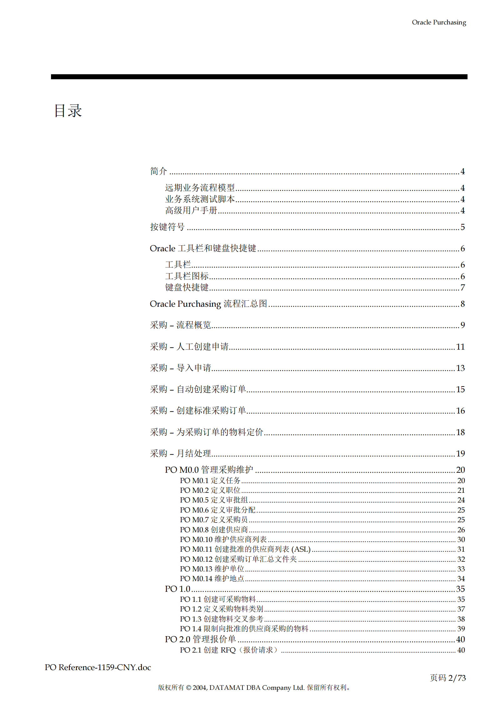 Oracle+EBS_采购流程文档_ITIL之家(www.itilzj.com)_.PDF 第2页