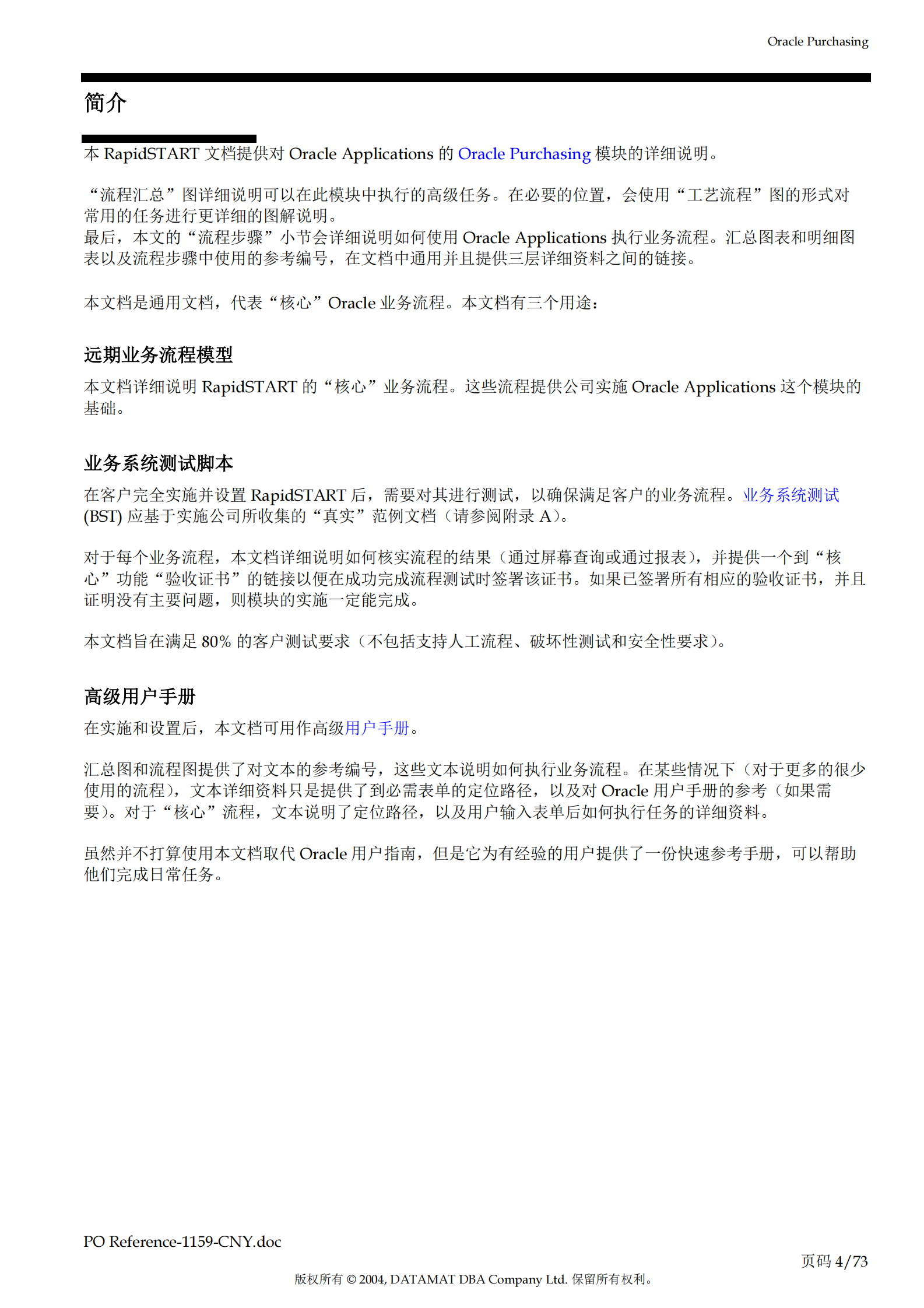 Oracle+EBS_采购流程文档_ITIL之家(www.itilzj.com)_.PDF 第4页